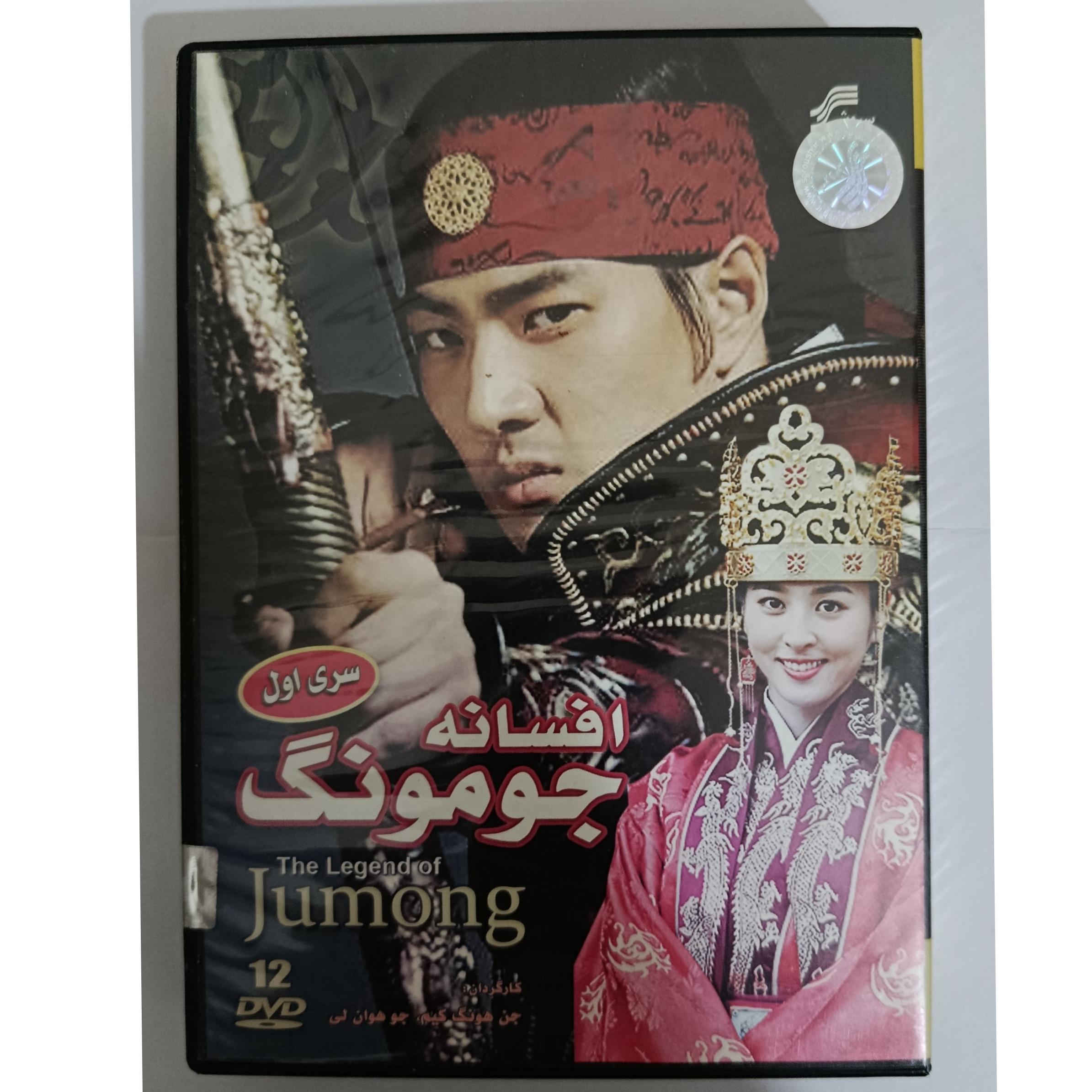 سریال افسانه جومونگ سری اول کپی فلش 64