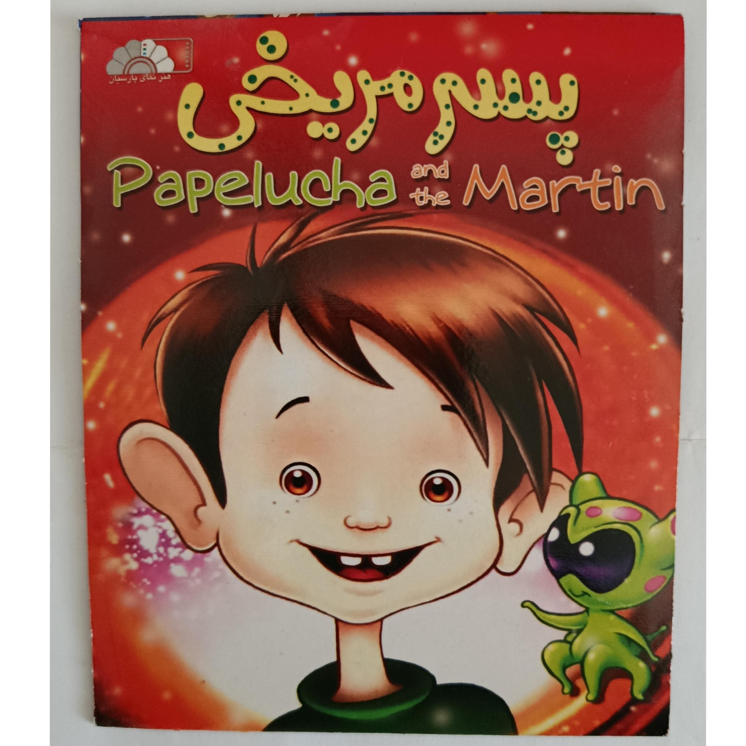 کارتون پسر مریخی اورجینال اصل نایاب