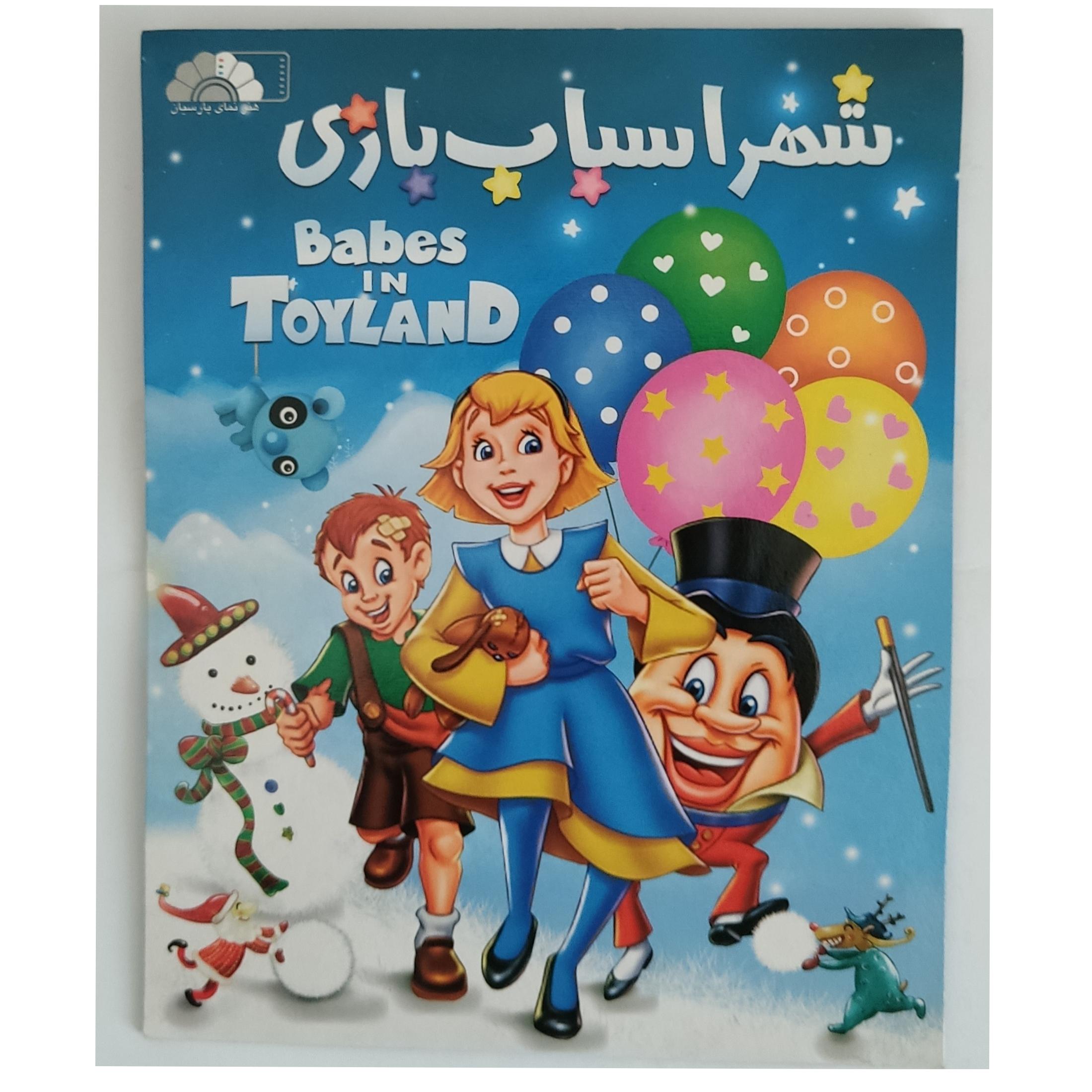 کارتون شهر اسباب بازی اورجینال اصل