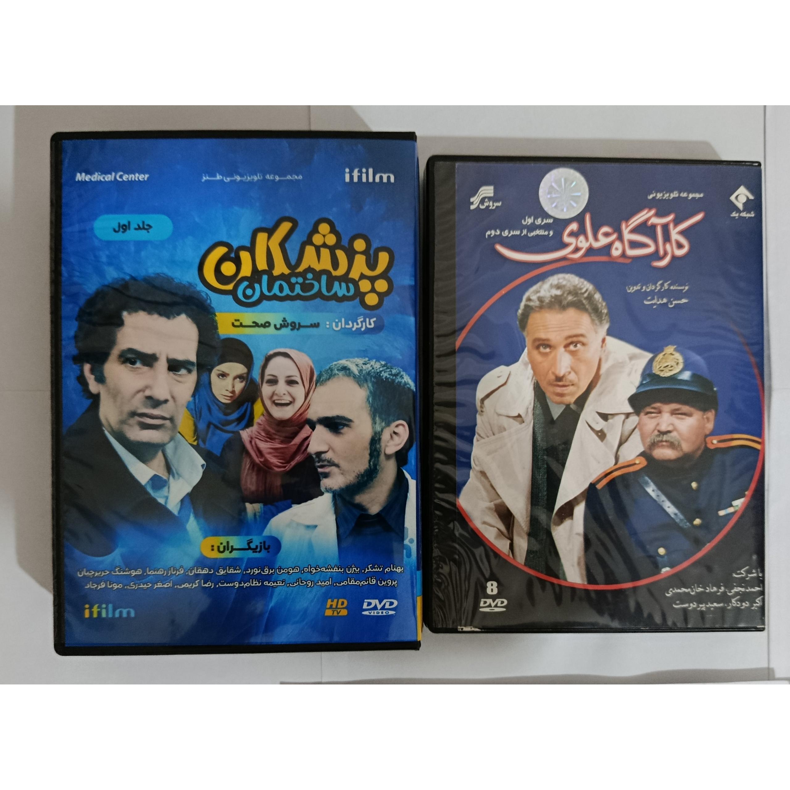 سریال ساختمان پزشکان 14 DVD،کاراگاه علوی فلش 128