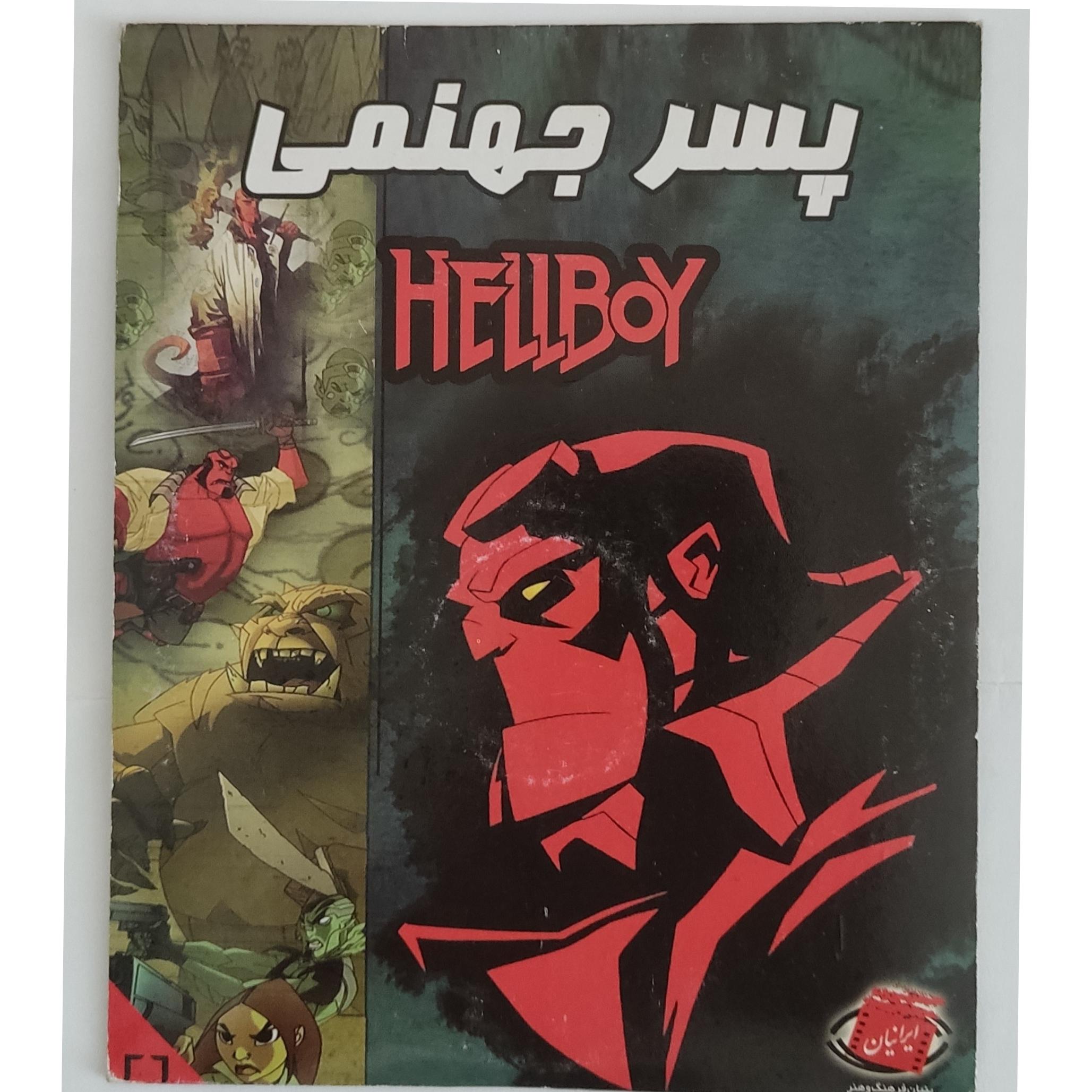 کارتون پسر جهنمی اورجینال اصل