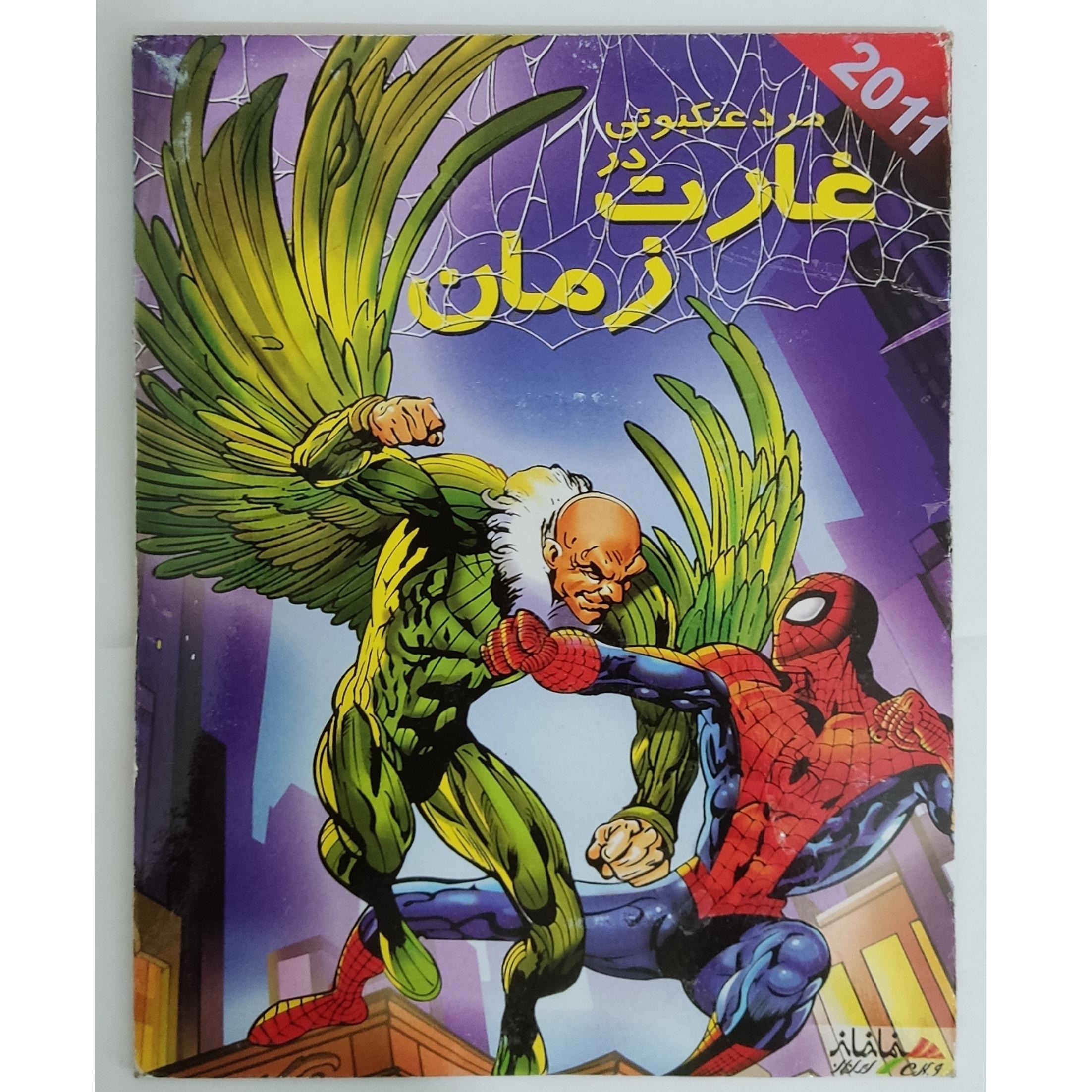 کارتون مرد عنکبوتی در غارت زمان کپی