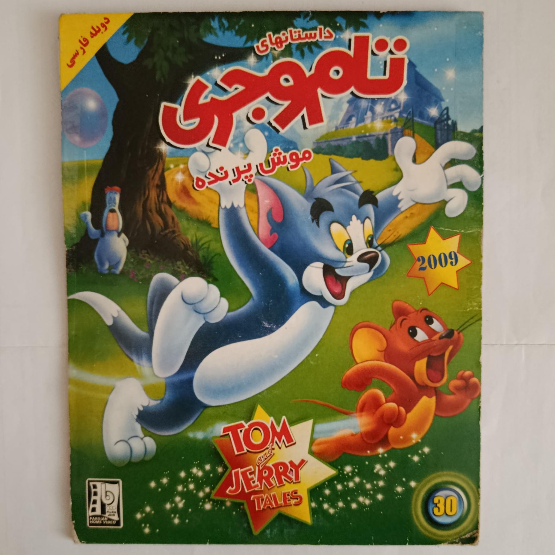 کارتون تام و جری موش پرنده کپی شده از اصل کارتون