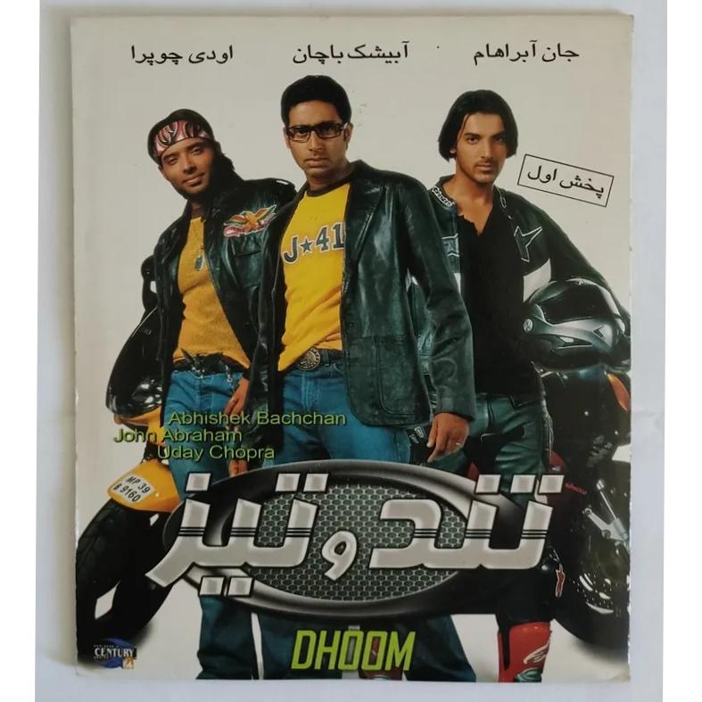 فیلم تند و تیز آبیشک باچان کپی