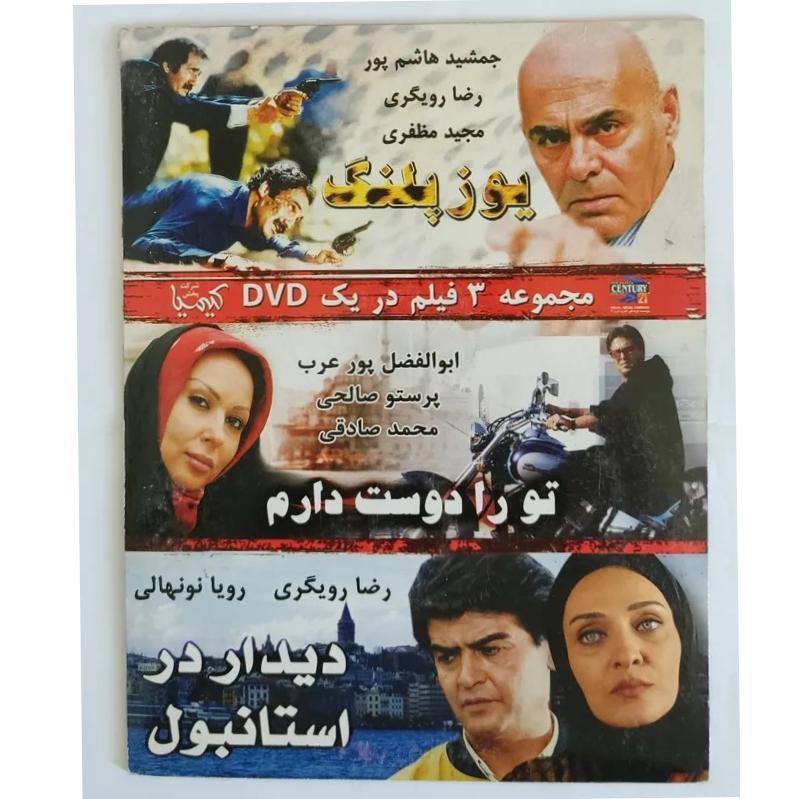 فیلم یوزپلنگ و 2 فیلم کپی