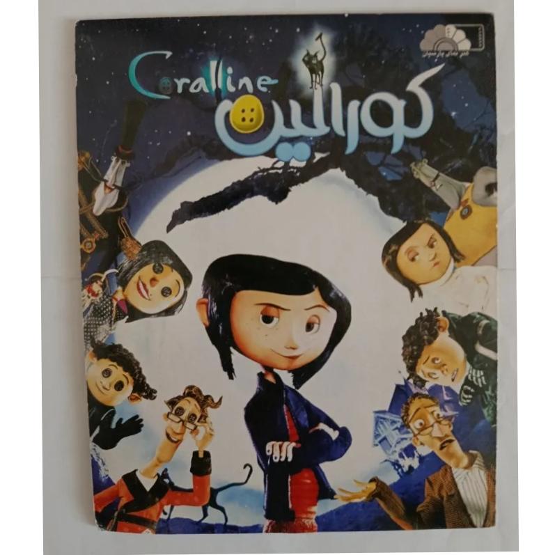 کارتون کورالین کپی 1 DVD