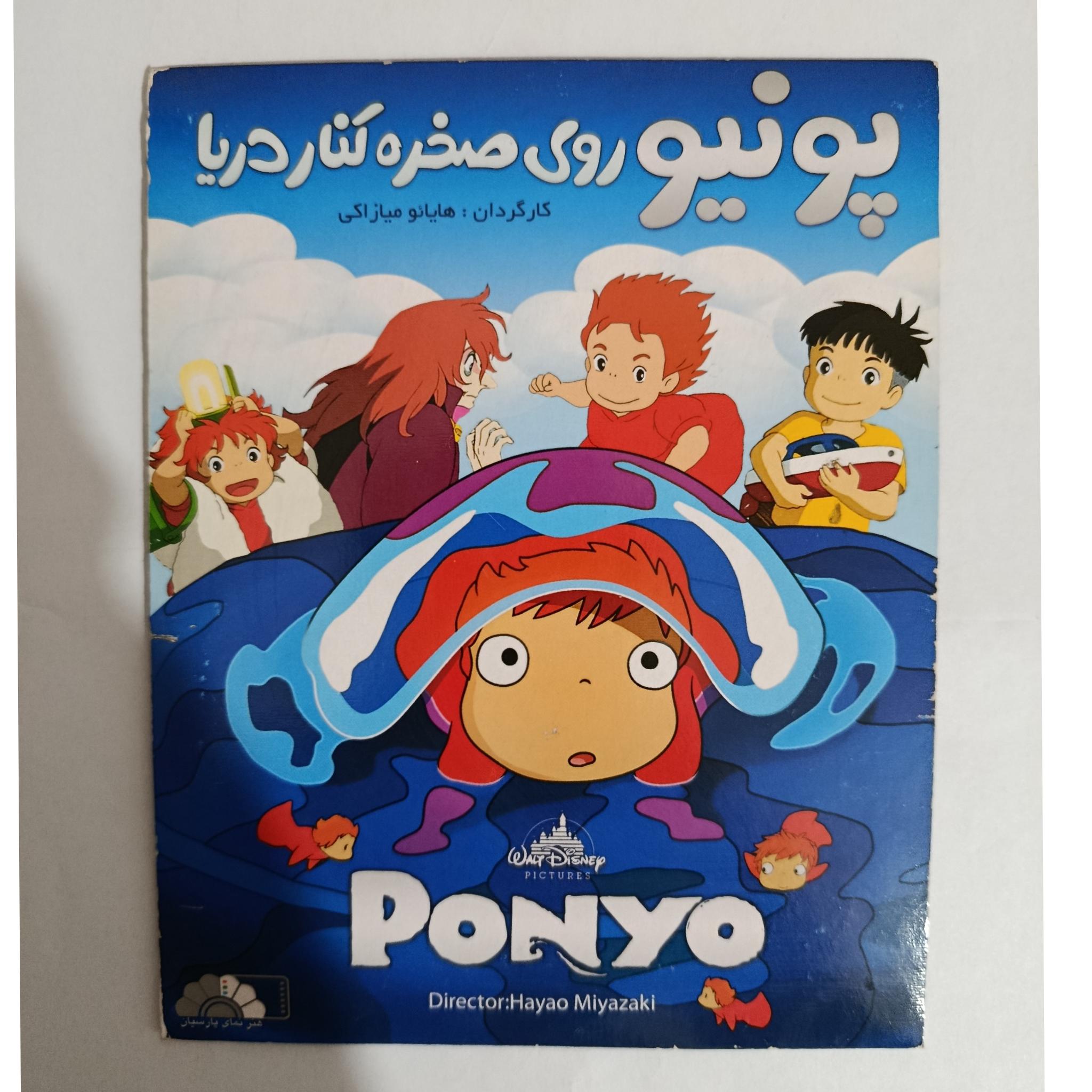 کارتون پونیو روی صخره کنار دریا اورجینال اصل