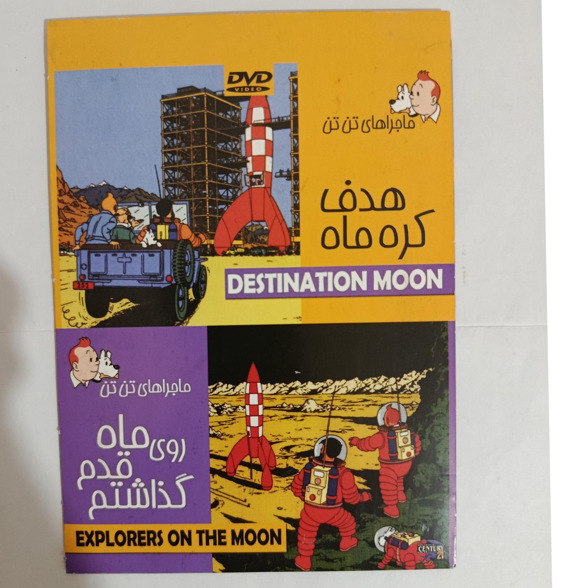 کارتون تن تن هدف کره ماه، روی ماه قدم گذاشتم کپی