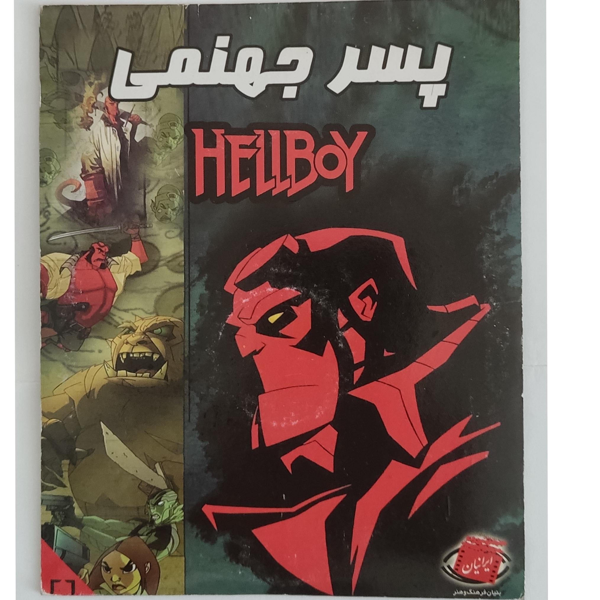 کارتون پسر جهنمی کپی 1 DVD