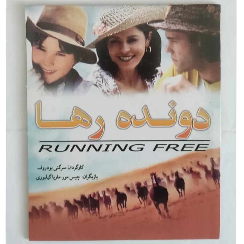 فیلم دونده رها اورجینال اصل نایاب