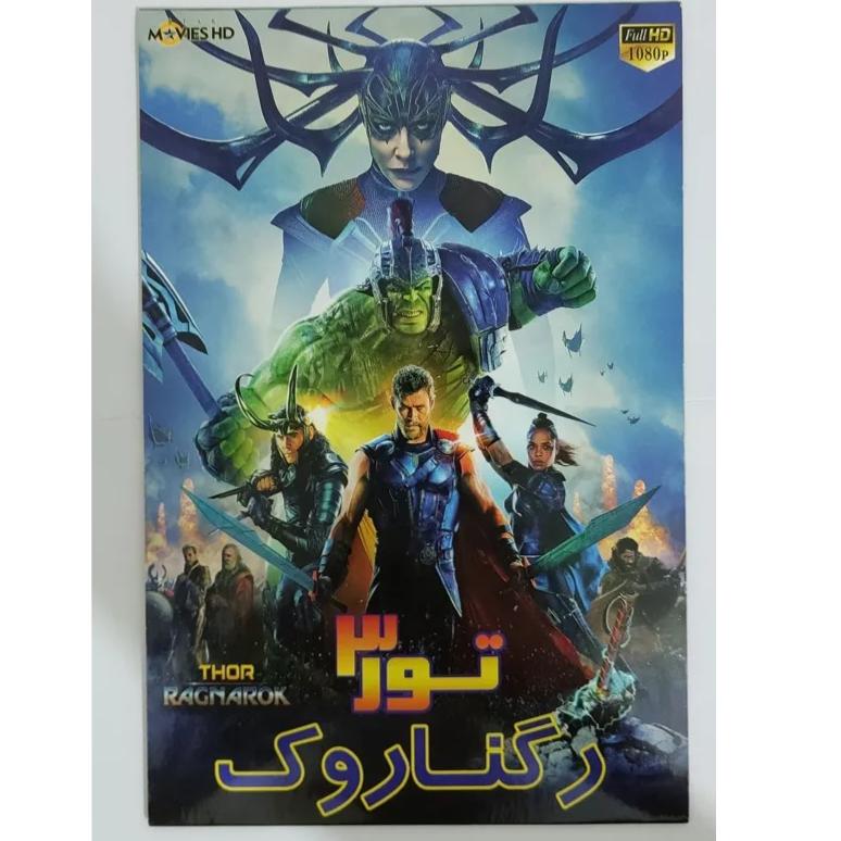 فیلم تور 3 رگناروک اورجینال اصل نایاب