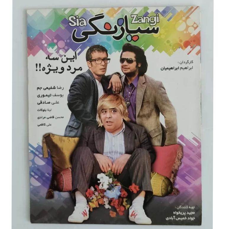 فیلم سیا زنگی یوسف تیموری اورجینال اصل