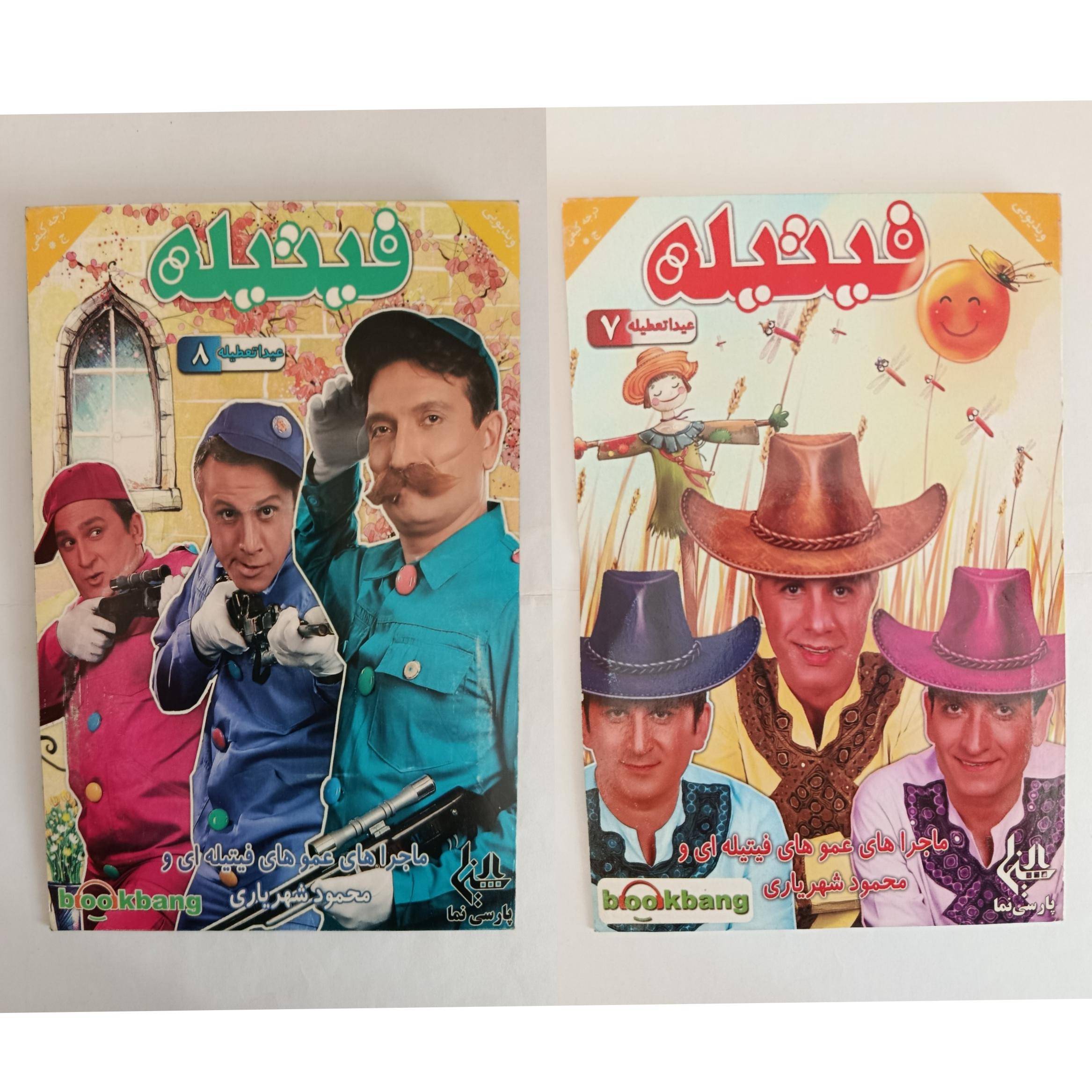 کارتون فیتیله 7 و 8 کپی 2 DVD