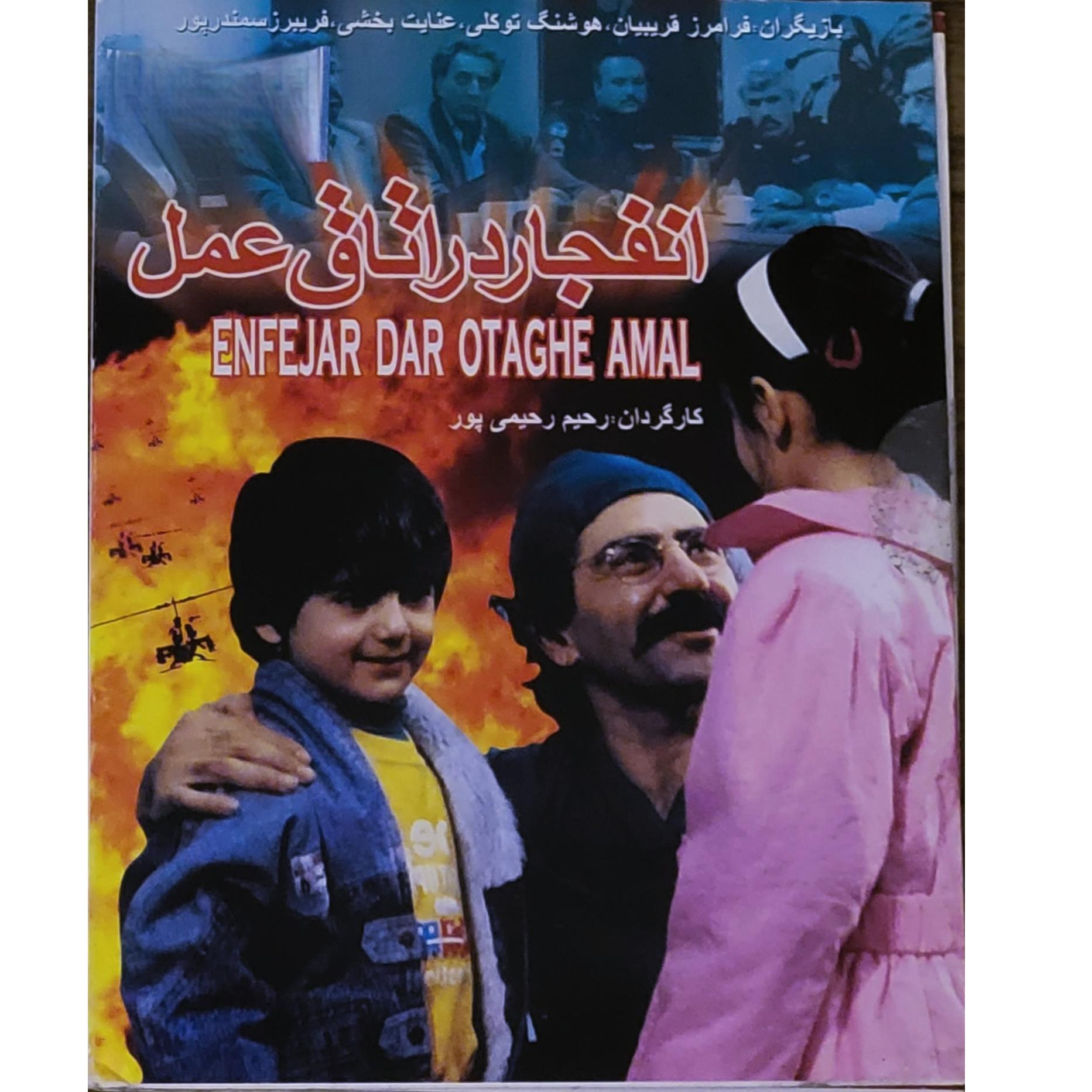 فیلم انفجار در اتاق عمل بسیار نایاب کپی 1 DVD