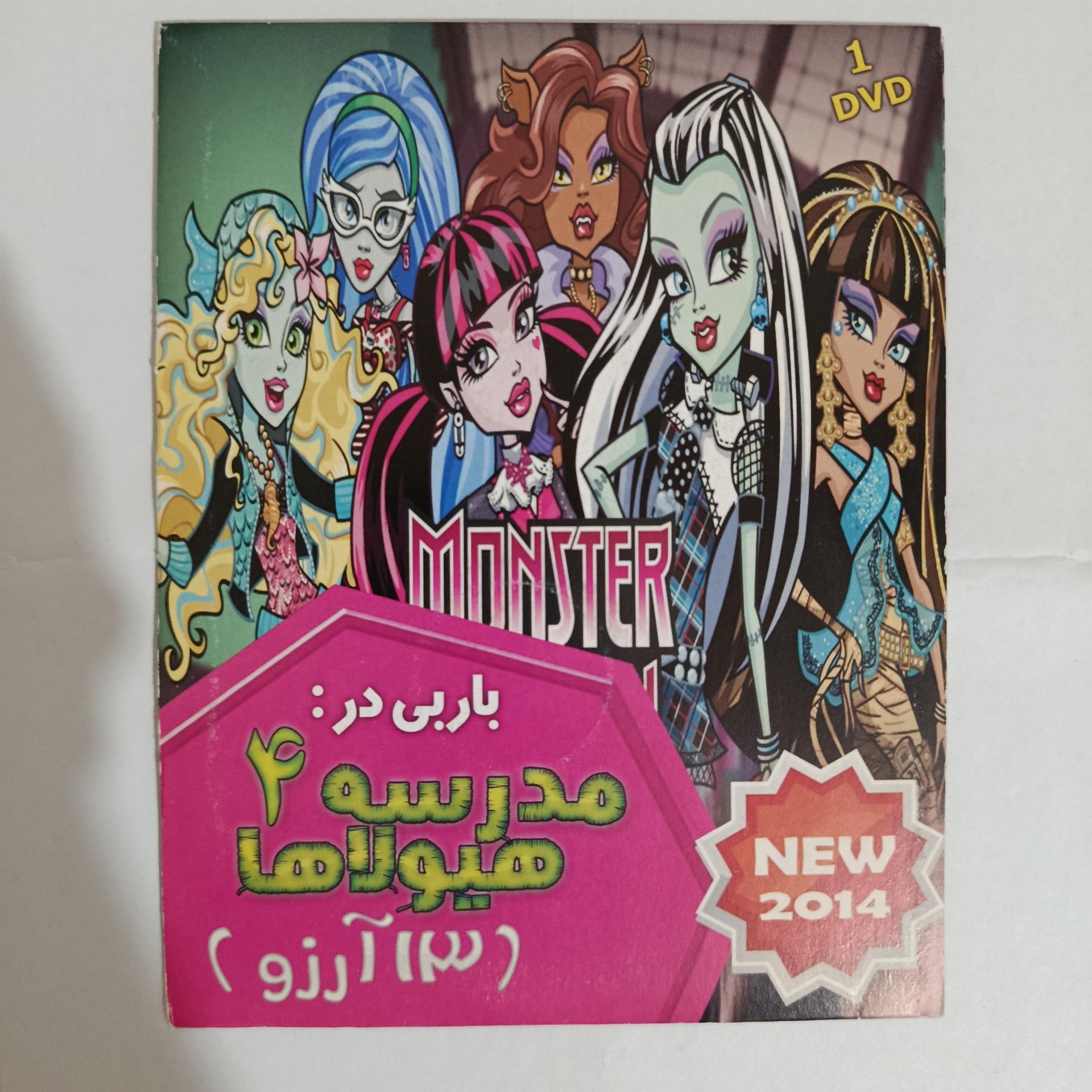 کارتون باربی در مدرسه هیولاها 4 اورجینال اصل
