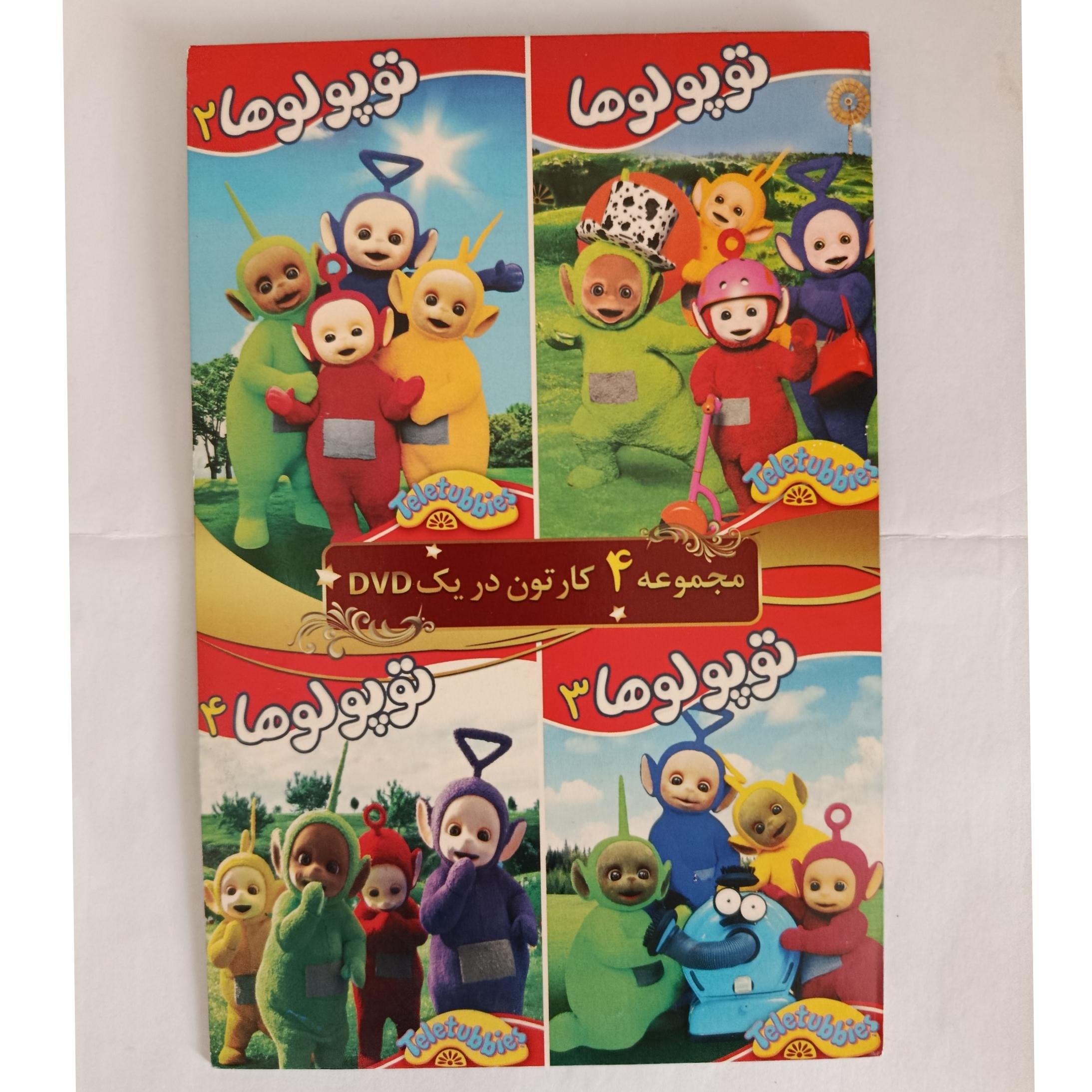 کارتون توپولو ها 1 و 2 و 3 و 4 کپی 1 DVD
