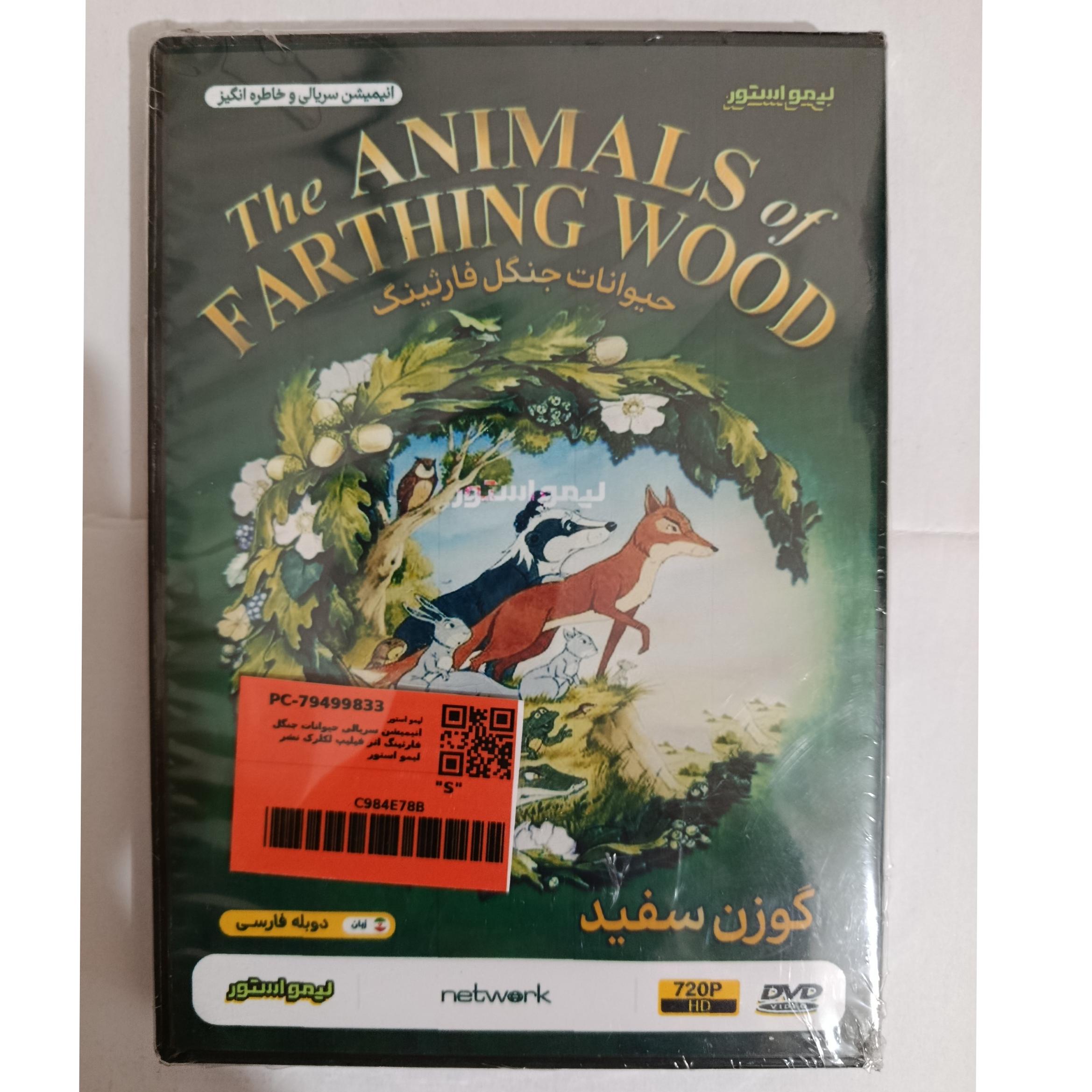 کارتون گوزن سفید 4 DVD کپی نایاب