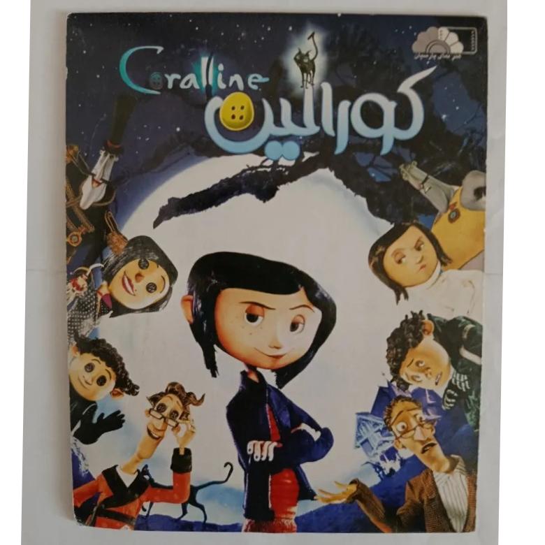 کارتون کورالین کپی 1 DVD نایاب