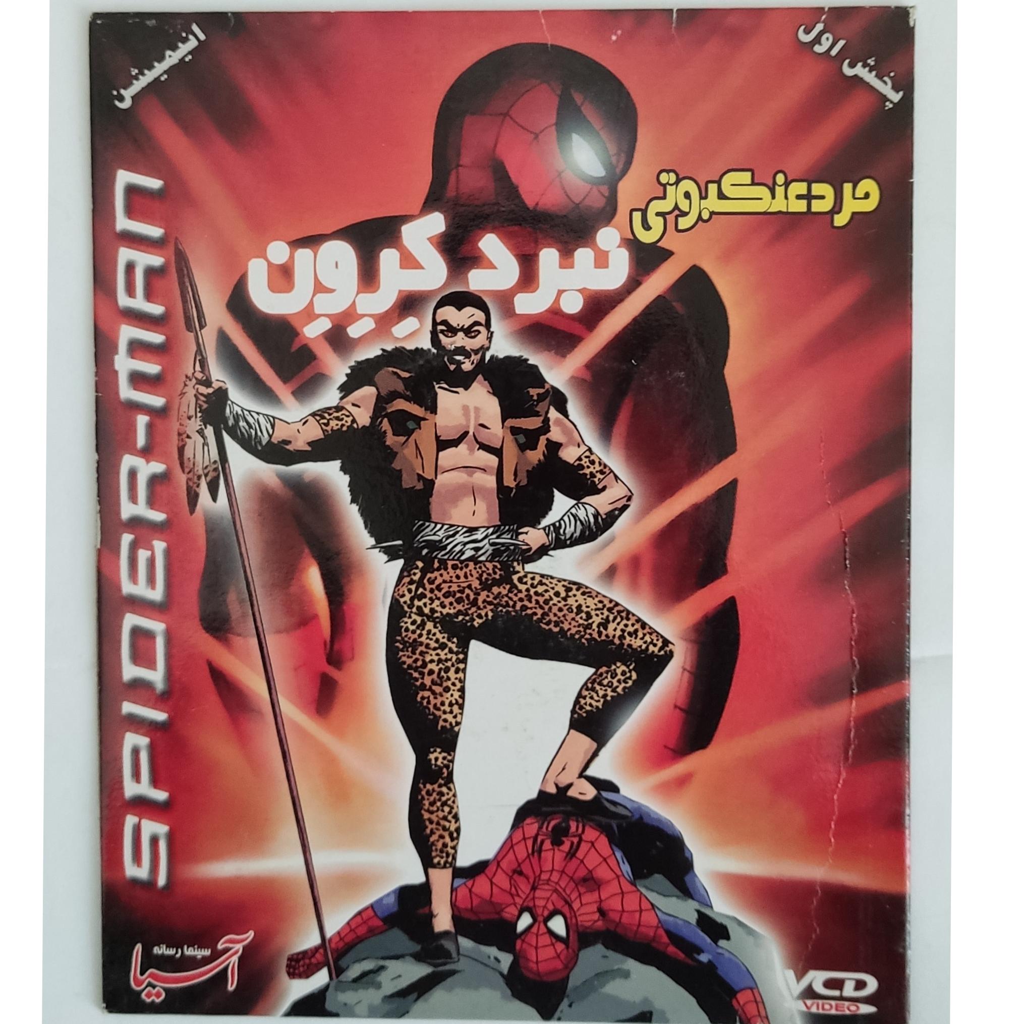 کارتون مرد عنکبوتی در نبرد کرون کپی 1 DVD