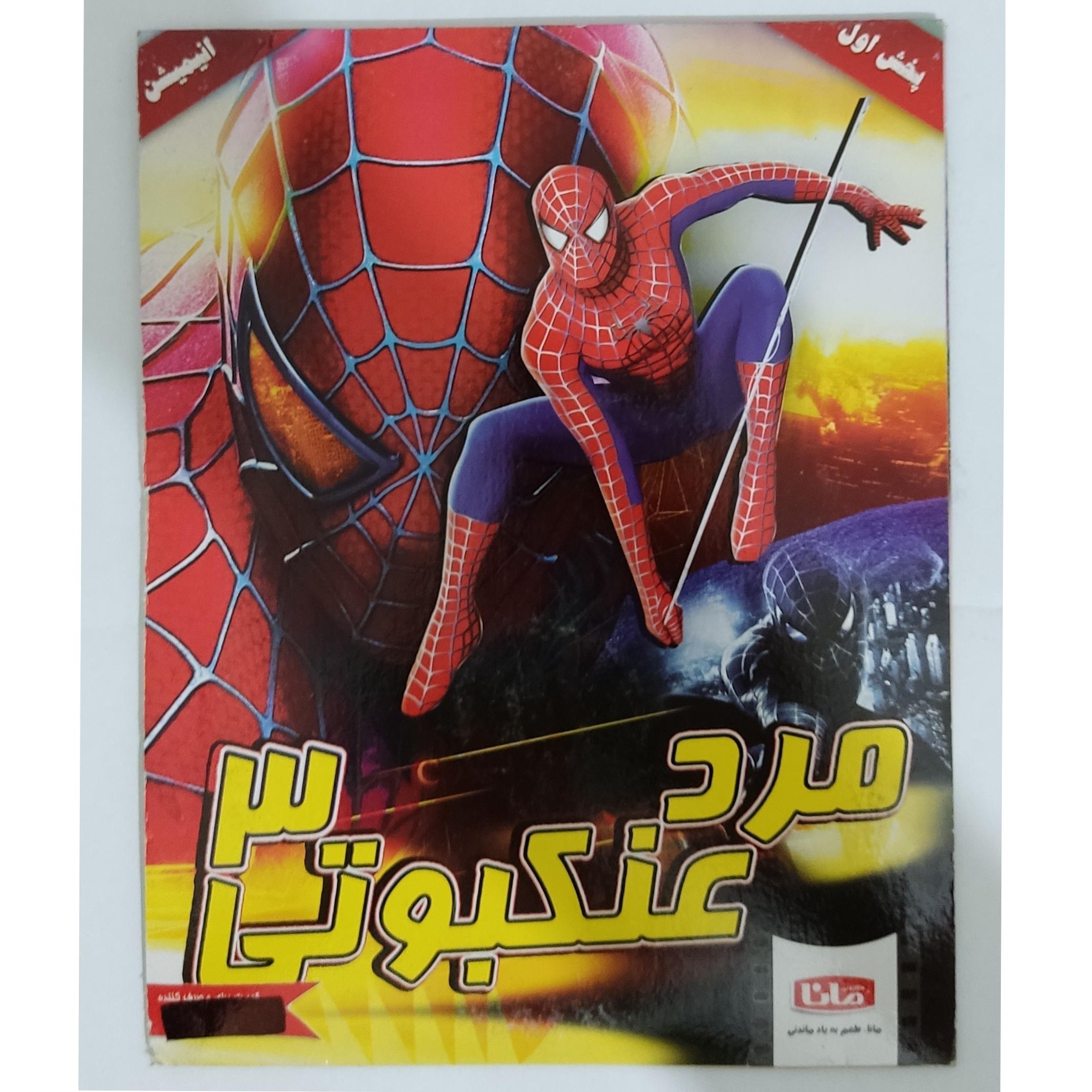 کارتون مرد عنکبوتی 3 کپی 1 DVD