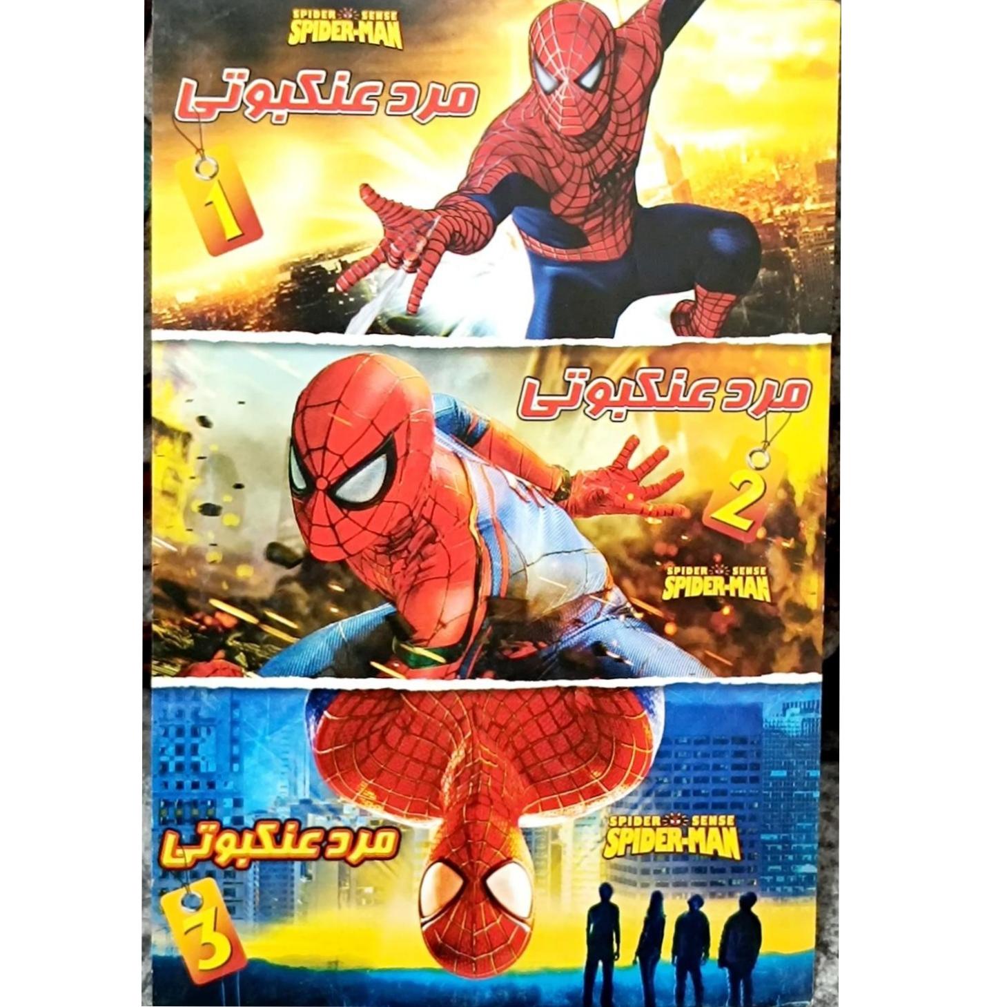 کارتون مرد عنکبوتی 1 و 2 و 3 کپی 1 DVD