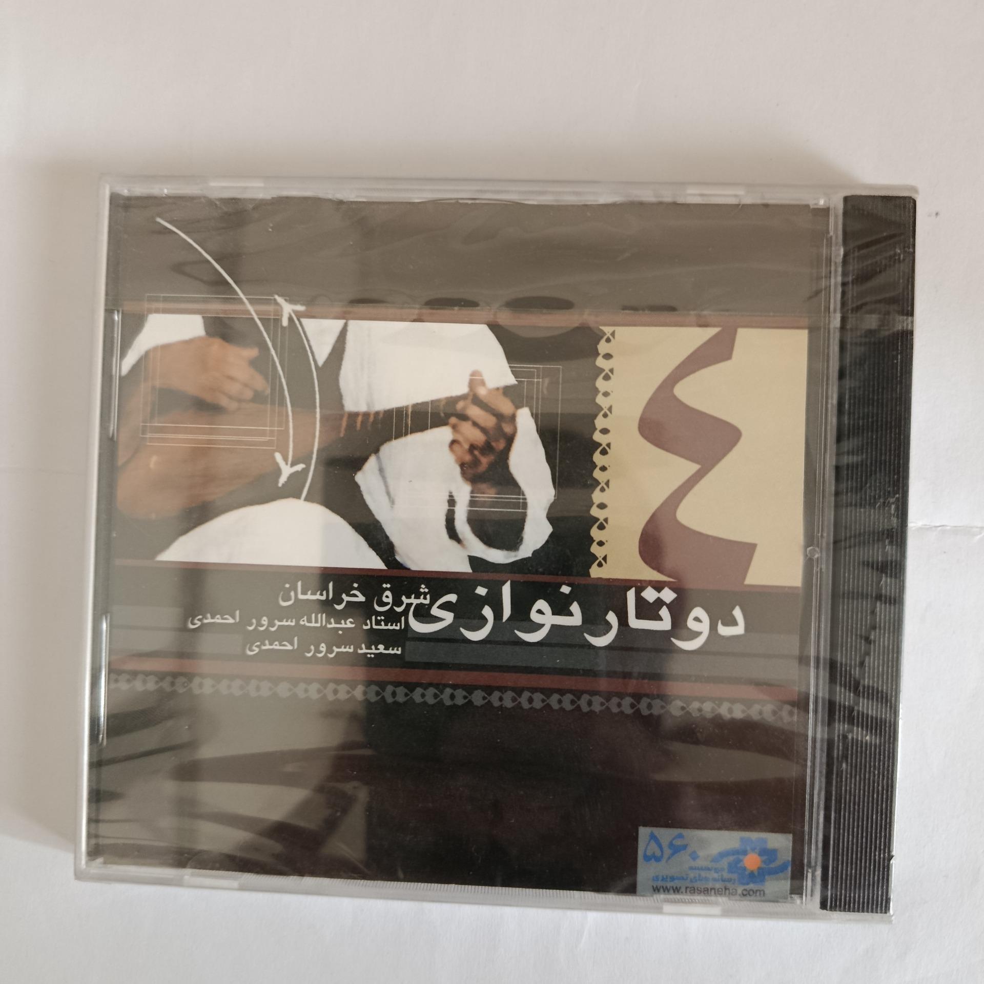 فیلم دو تار نوازی شرق خراسان قاب شیشه ای پلمپ