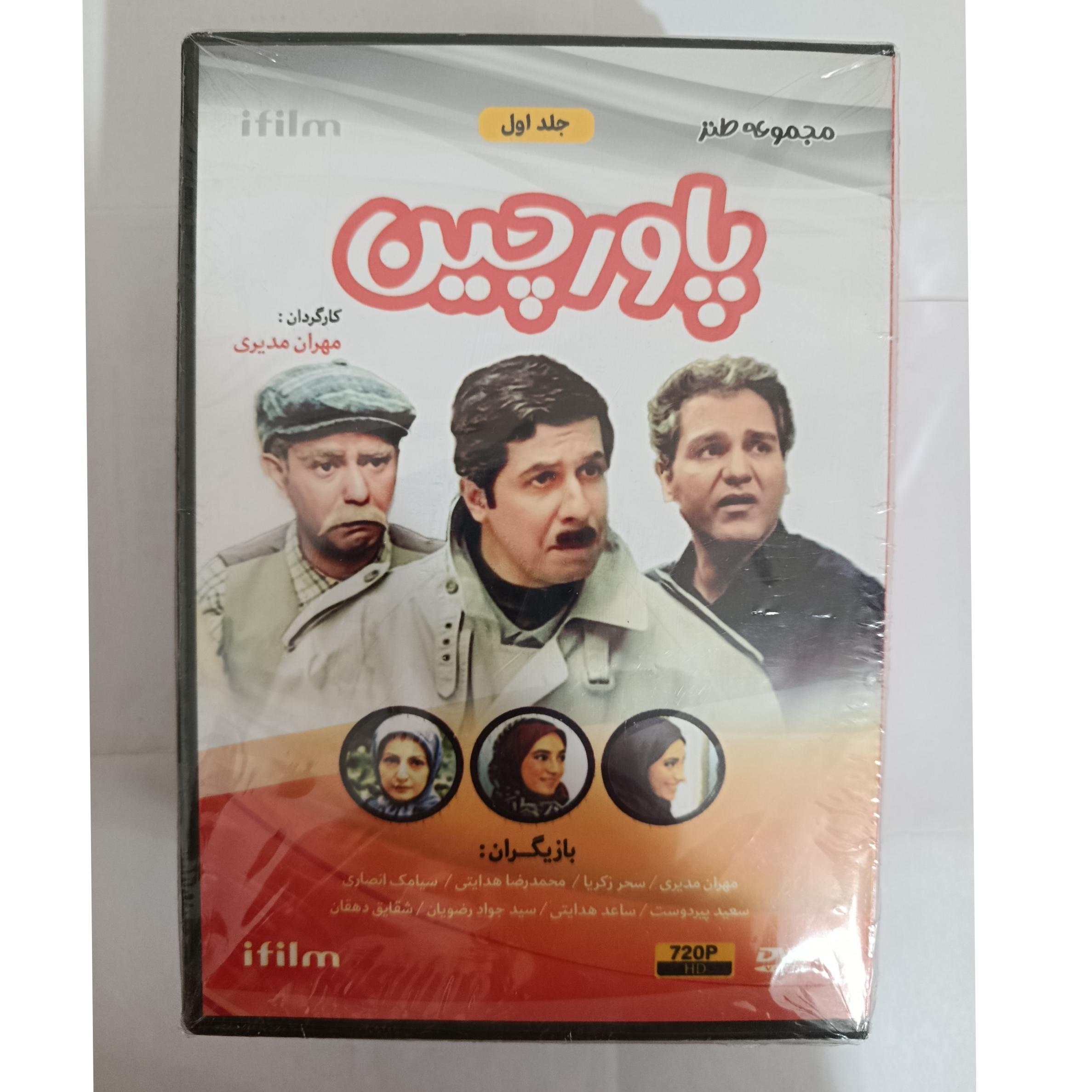 سریال پاورچین سری کامل 26 DVD کپی