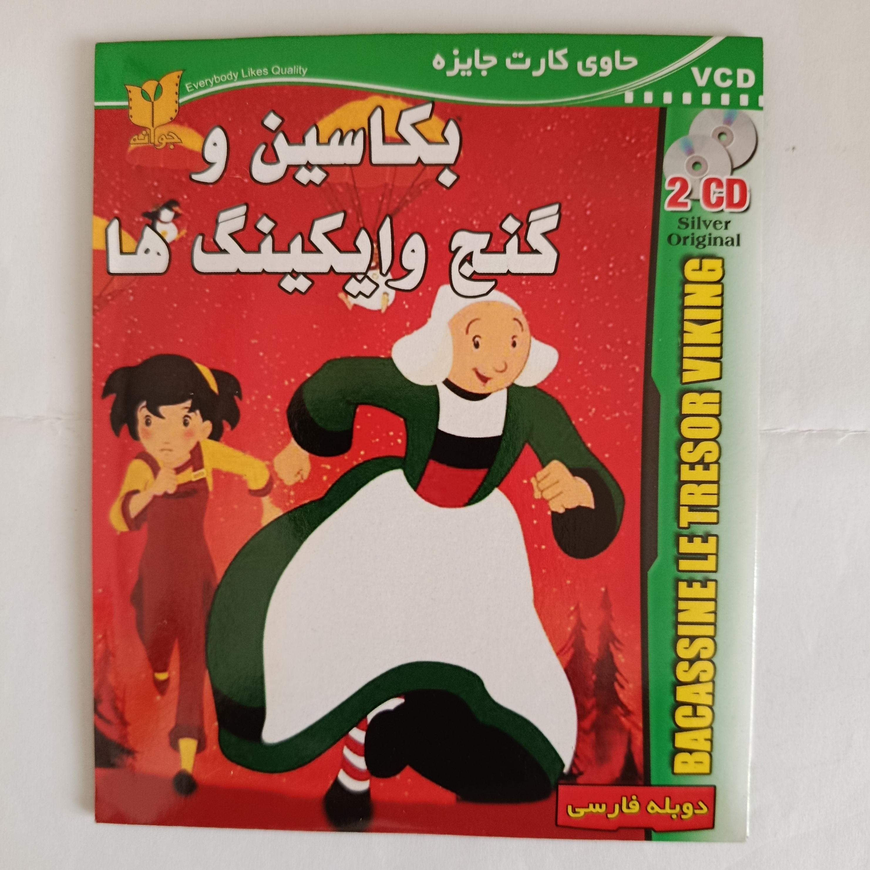 کارتون بکاسین و گنج وایکینگ ها اورجینال اصل