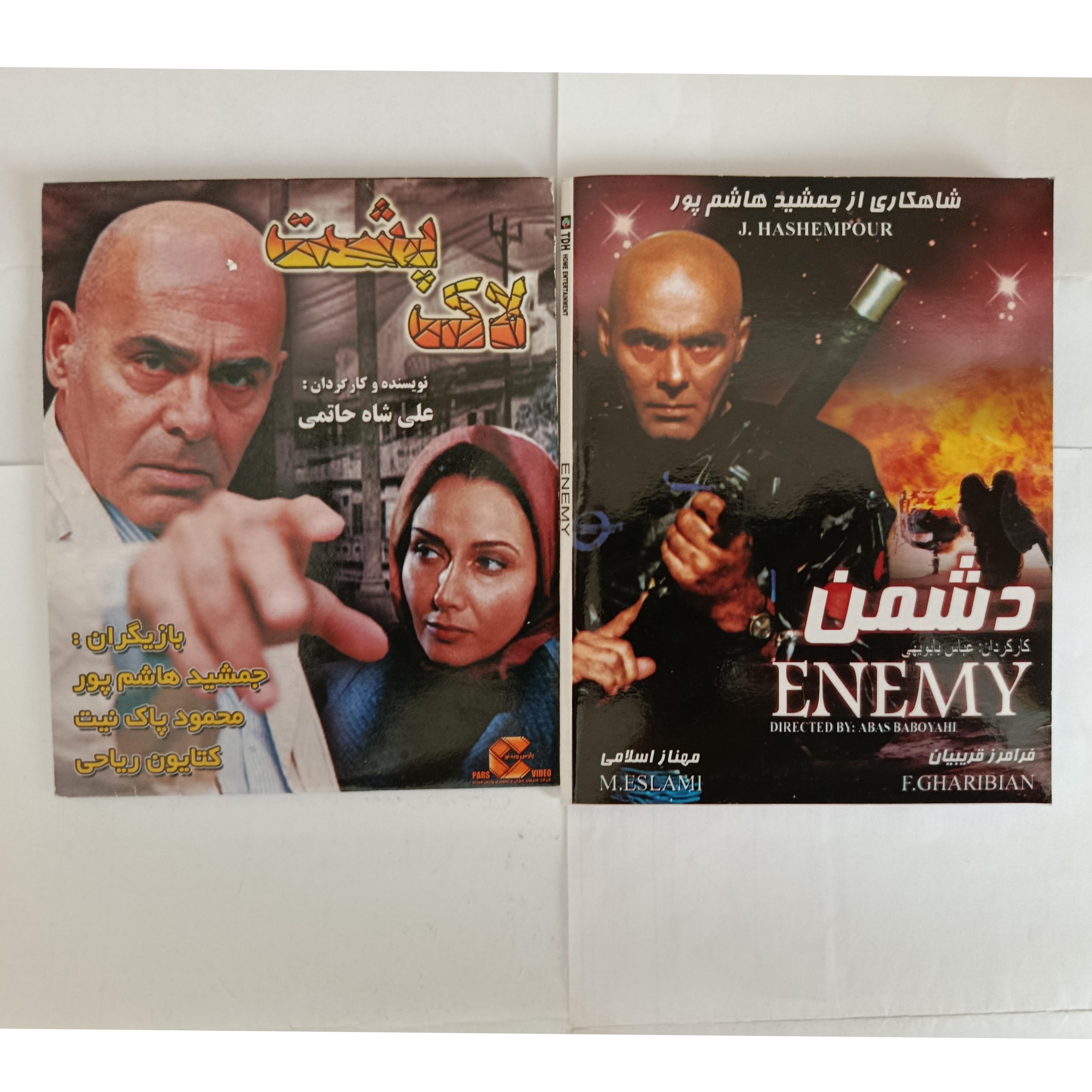 فیلم لاکپشت و دشمن جمشید هاشم پور کپی 1 DVD