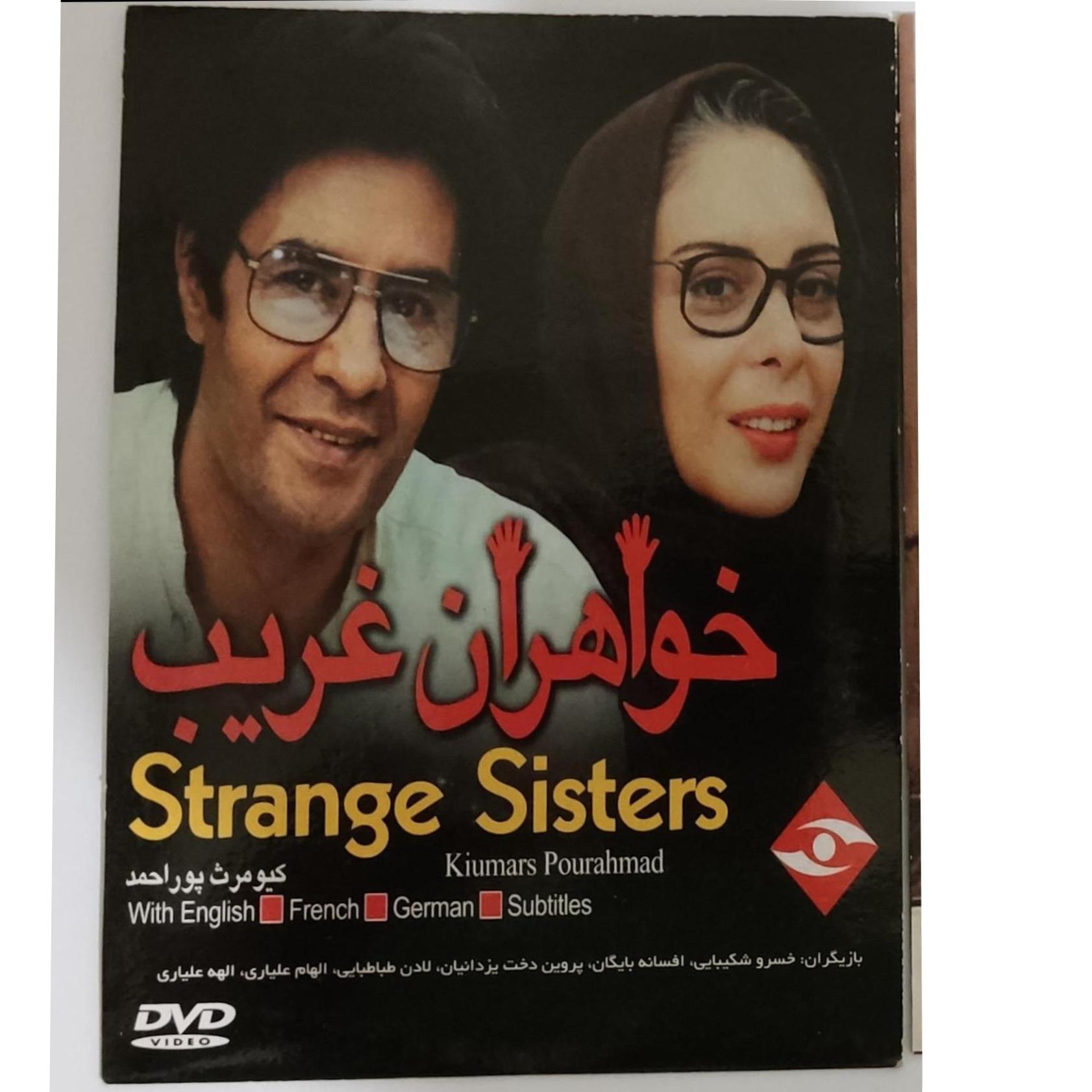 فیلم خواهران غریب اورجینال اصل