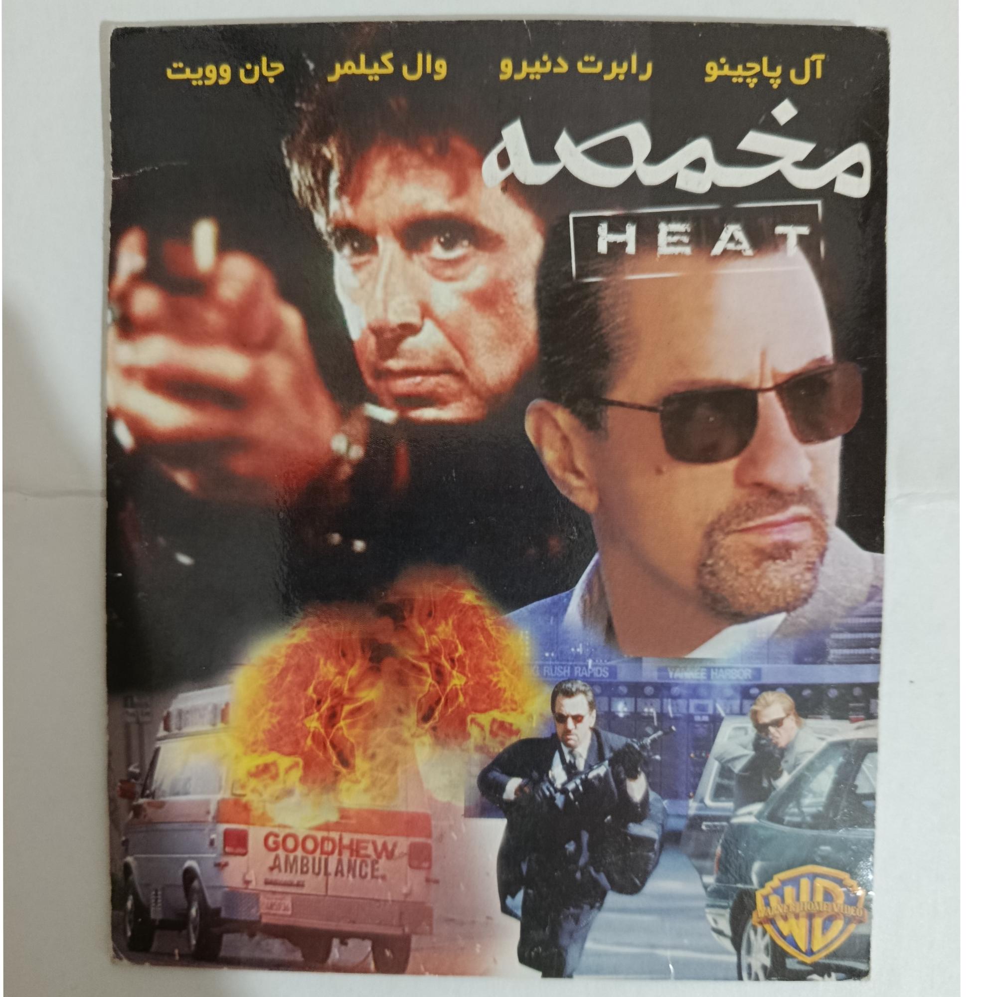 فیلم مخمصه دوبله فارسی کپی 1 DVD نایاب