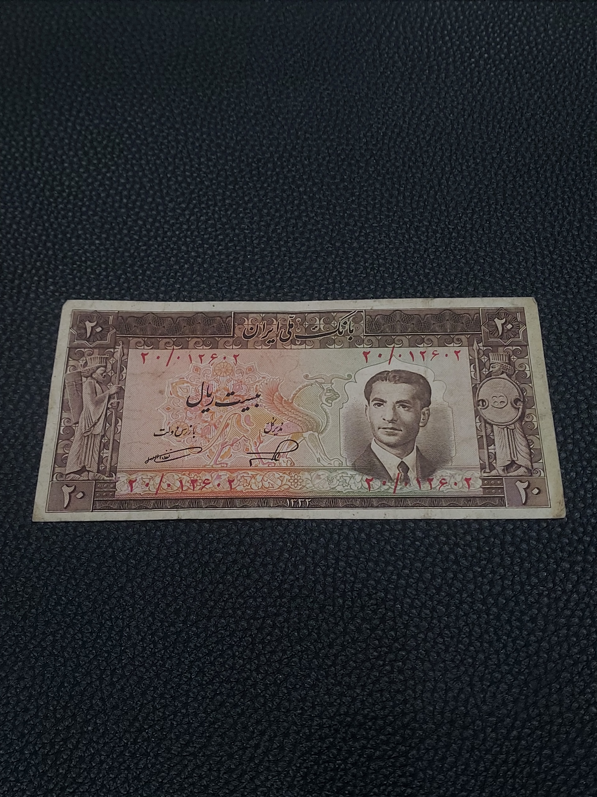 20 ریال 1332