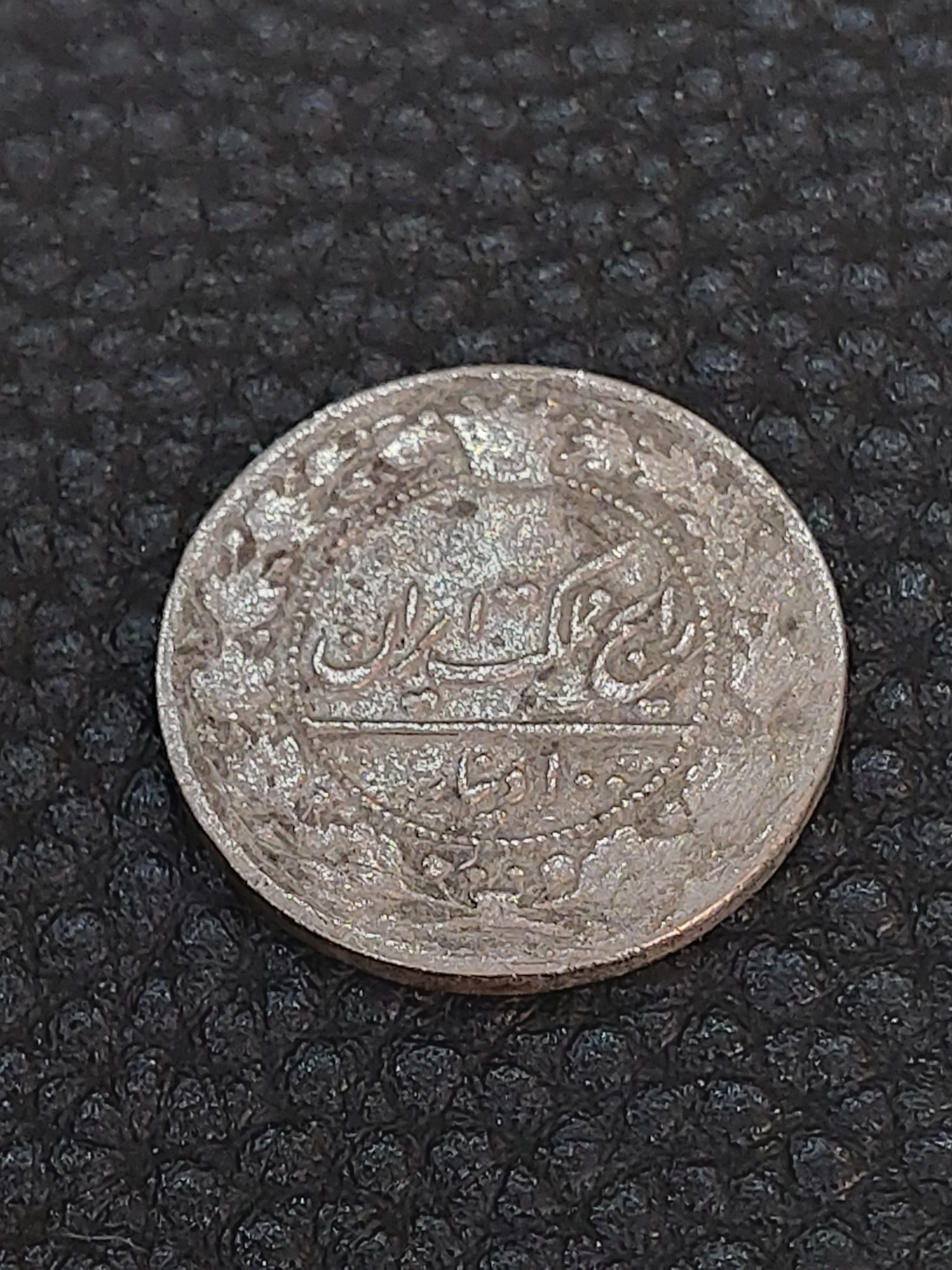 100 دینار 1326 محمد علی کمیاب
