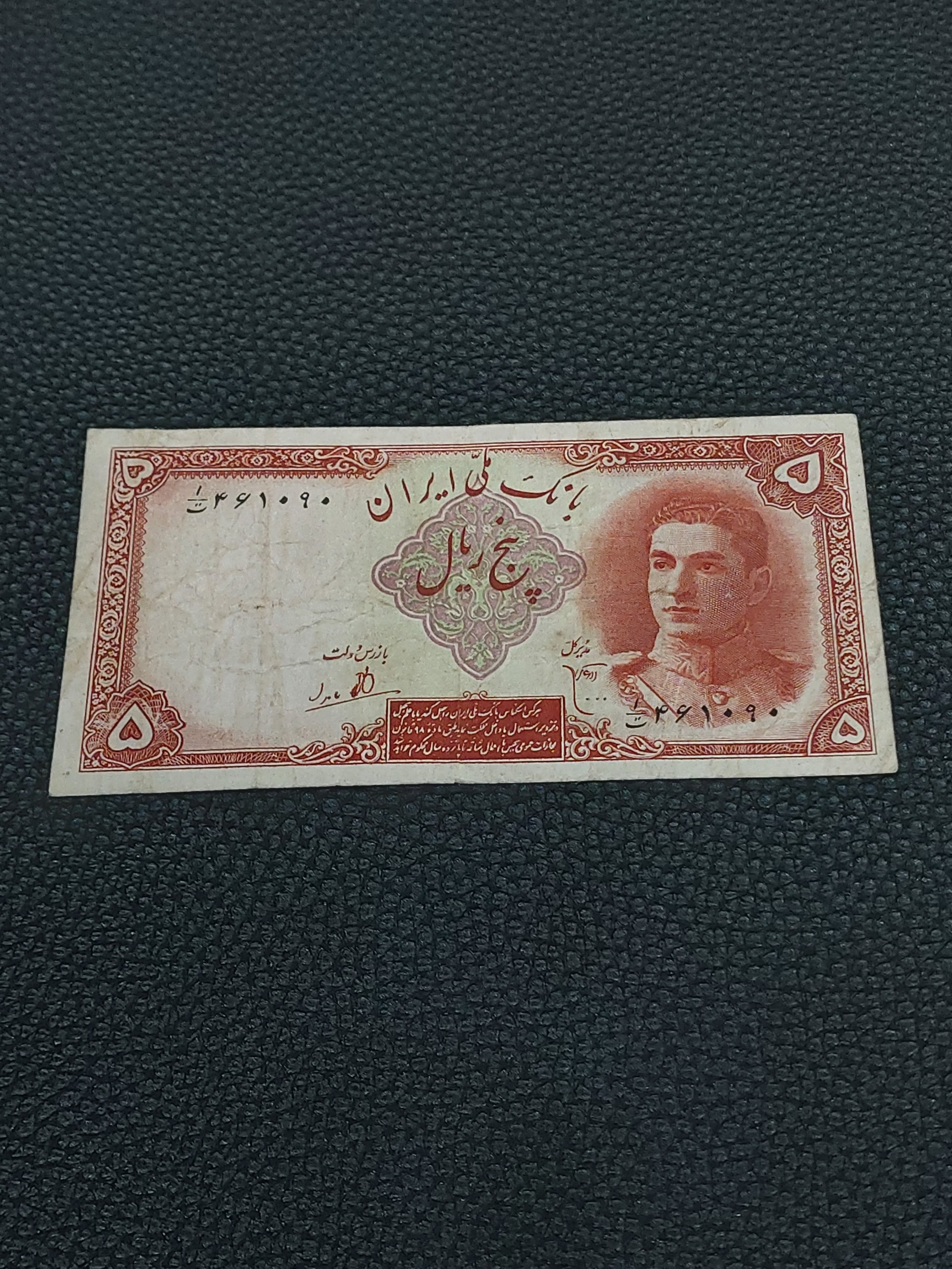 5 ریال سری اول