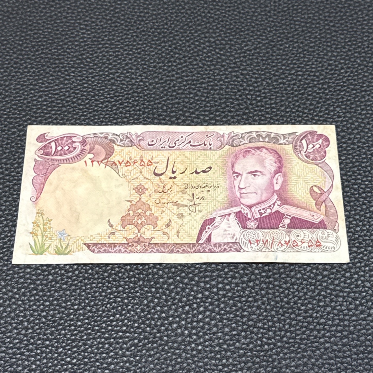 100 ریال انصاری مهران