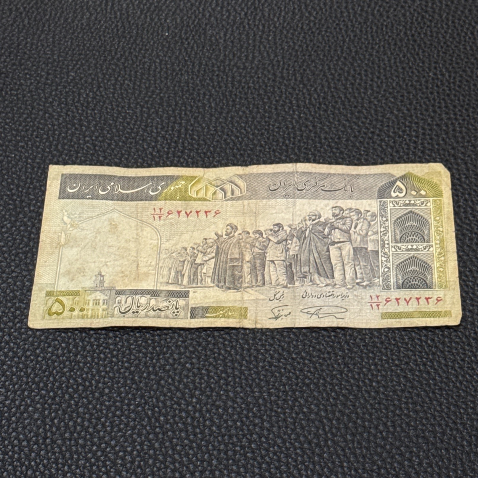 500 ریال نمازی نوربخش کسر همسان 12 نایاب