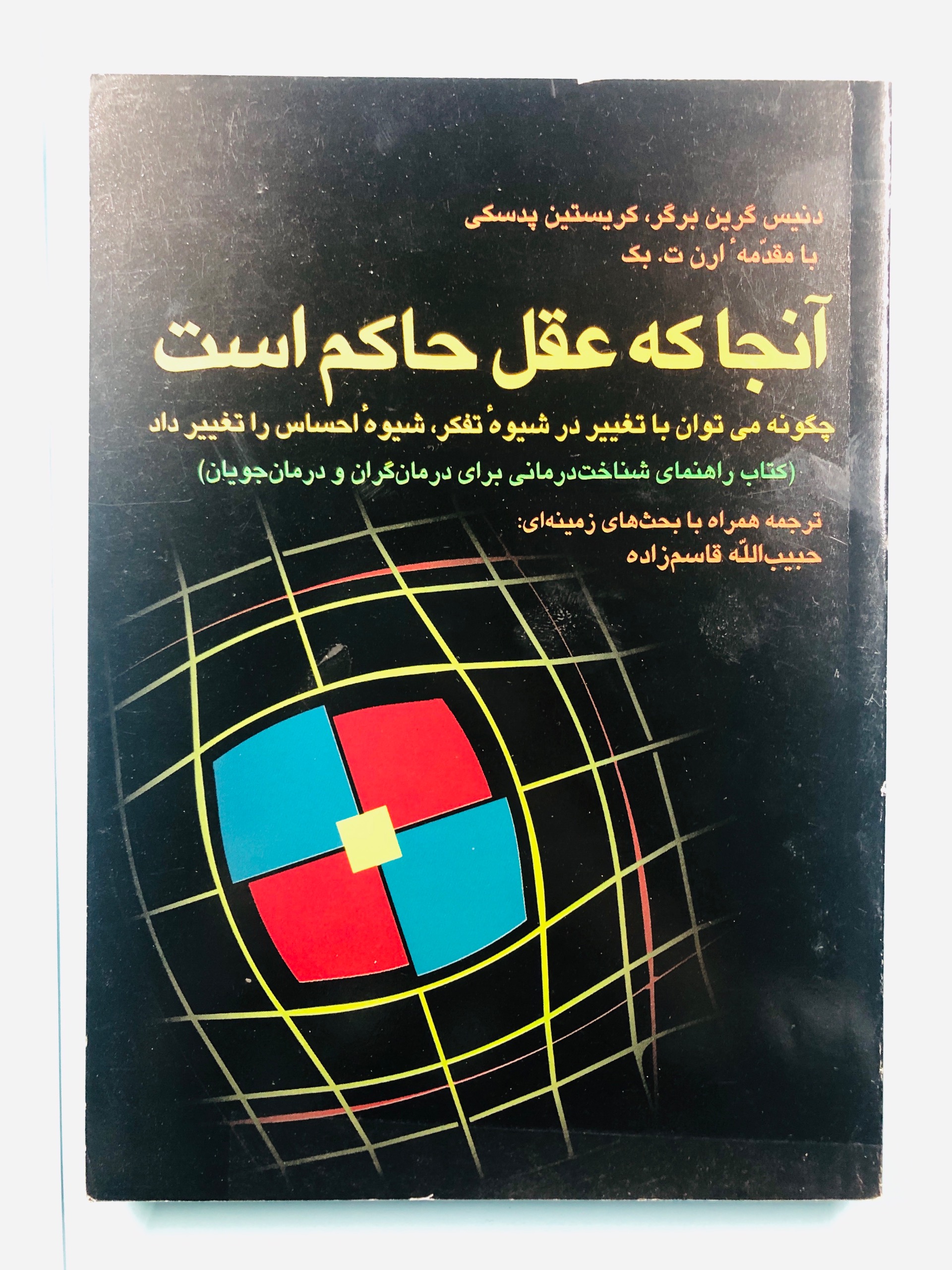 آنجا که عقل حاکم است