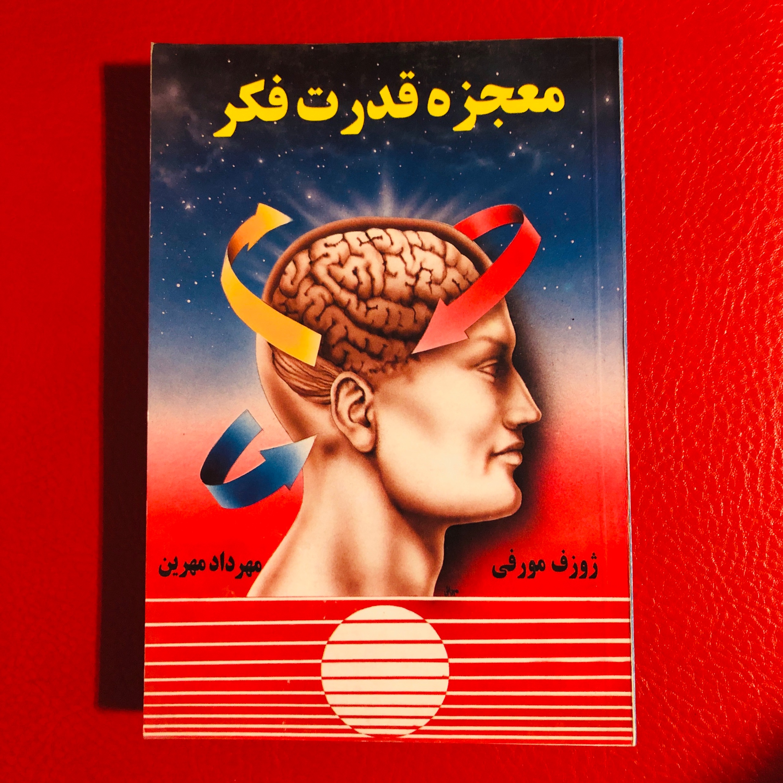 معجزه قدرت فکر