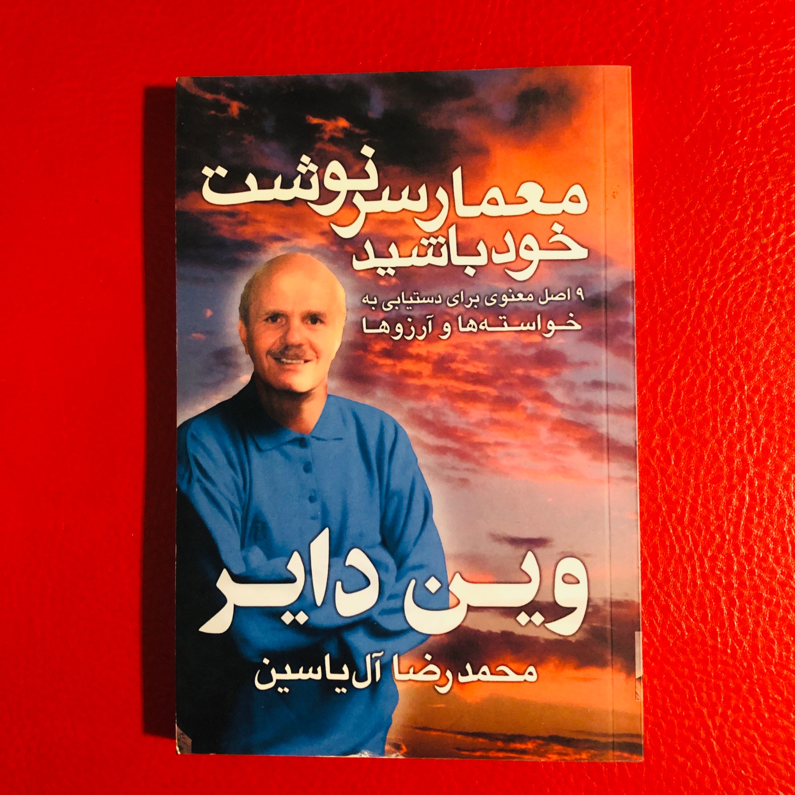 کتاب معمار سرنوشت خود باشید