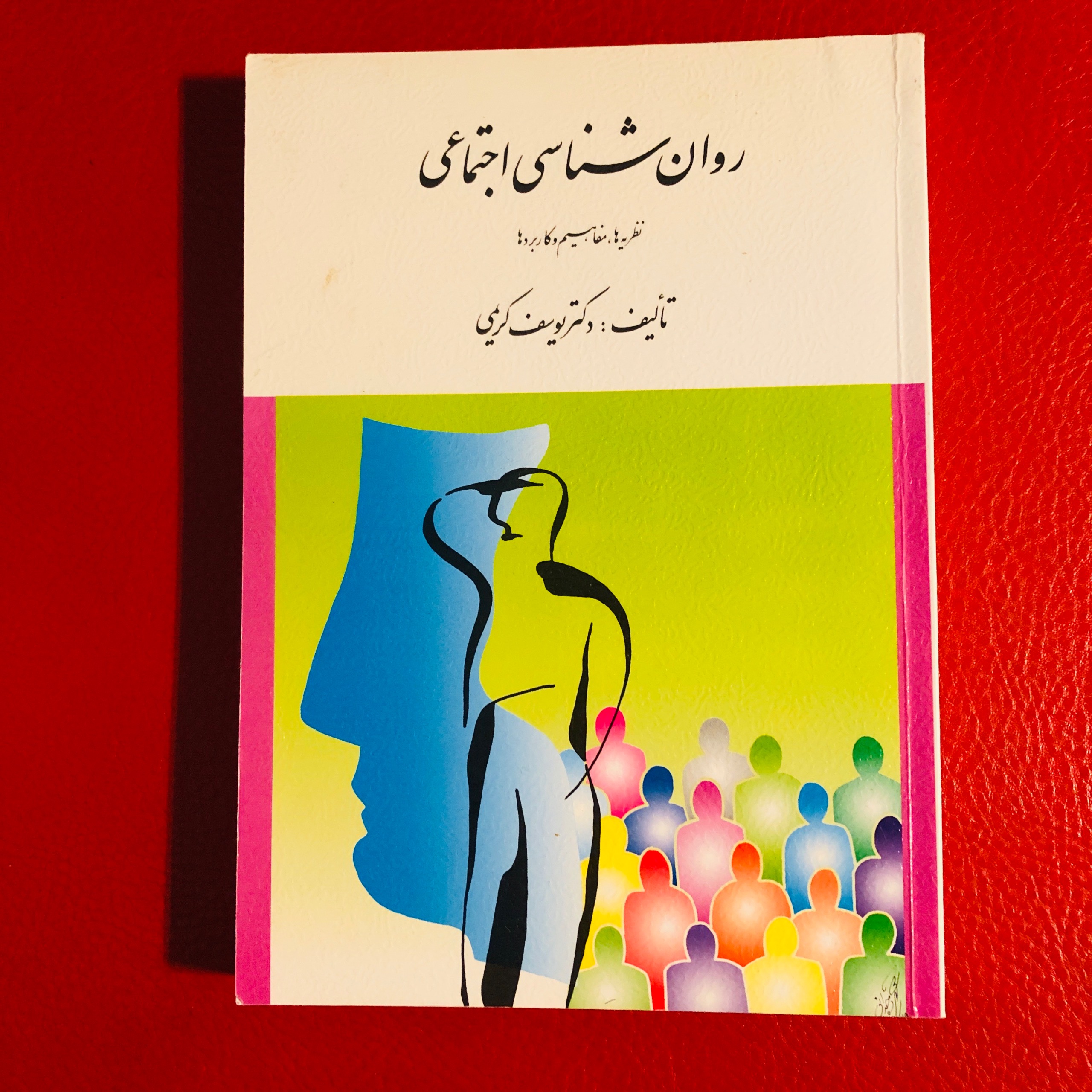 روانشناسی اجتماعی نظریه ها مفاهیم و کاربردها
