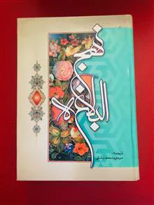 نهج