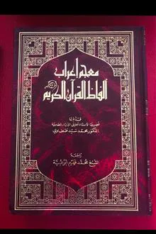معجم