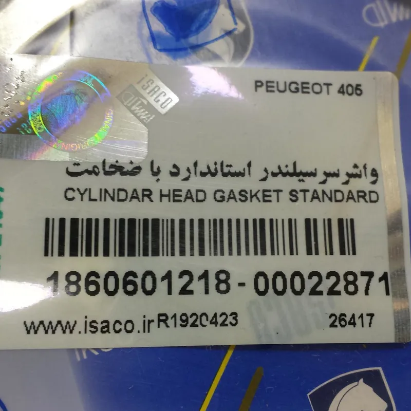 دست5عددی واشر سرسیلندر استاندارد پژو 405 شرکتی