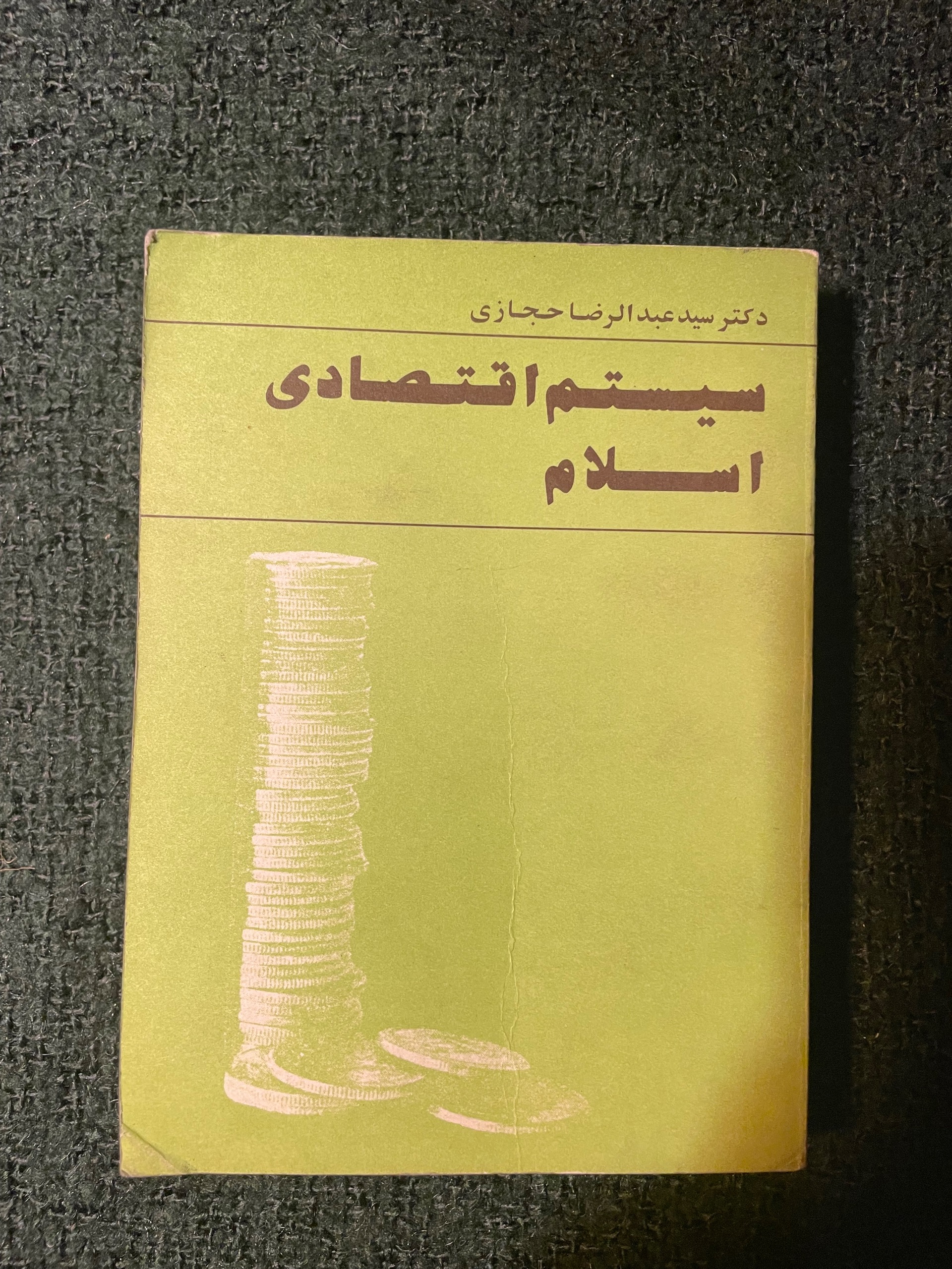سیستم اقتصادی اسلام