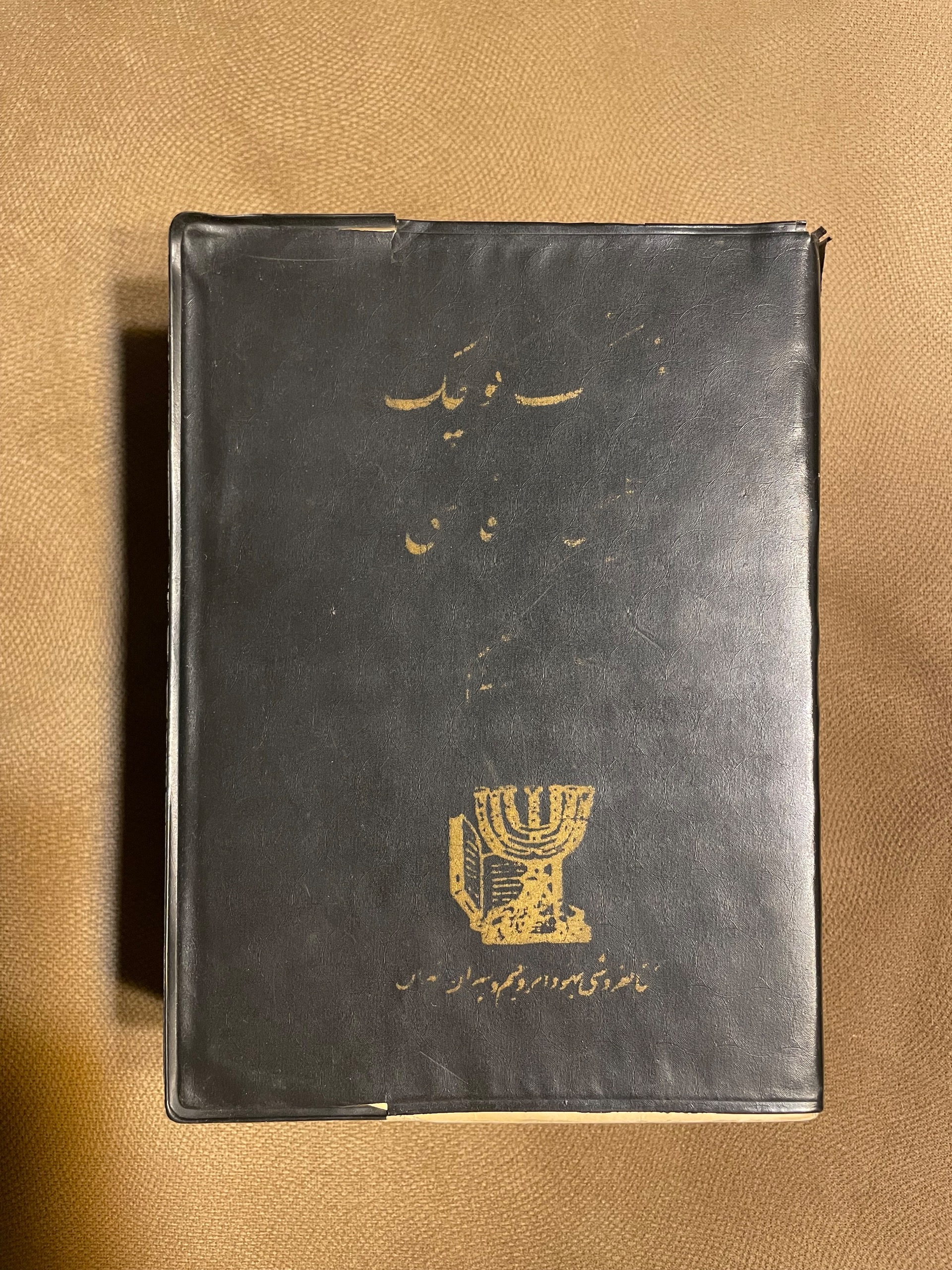 فرهنگ کوچک - نسخه اصلی - قدیمی