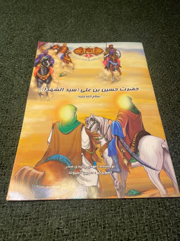 حضرت حسین بن علی