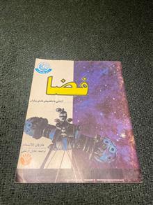 فضا