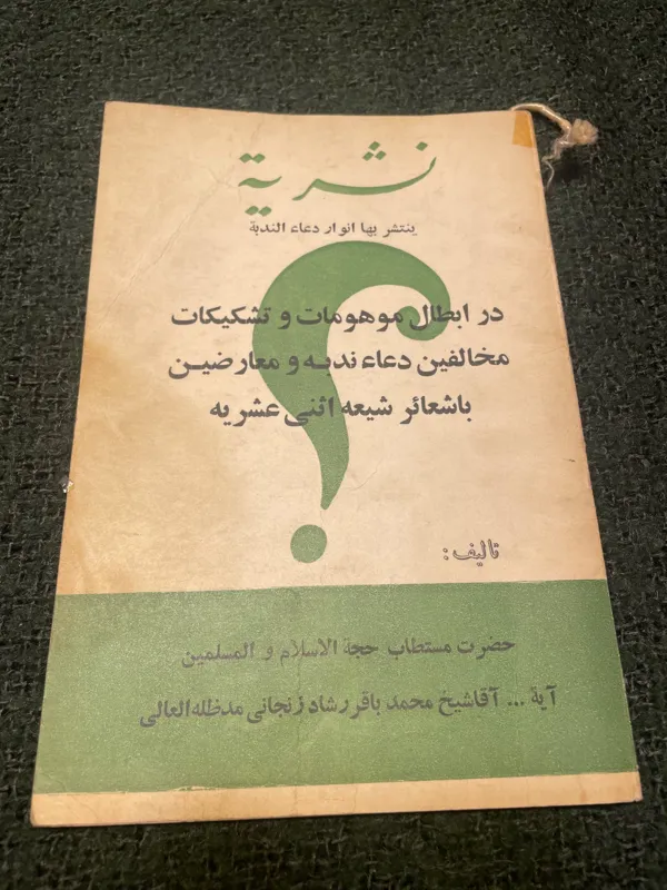 نشریه بها انوار دعا ندبه