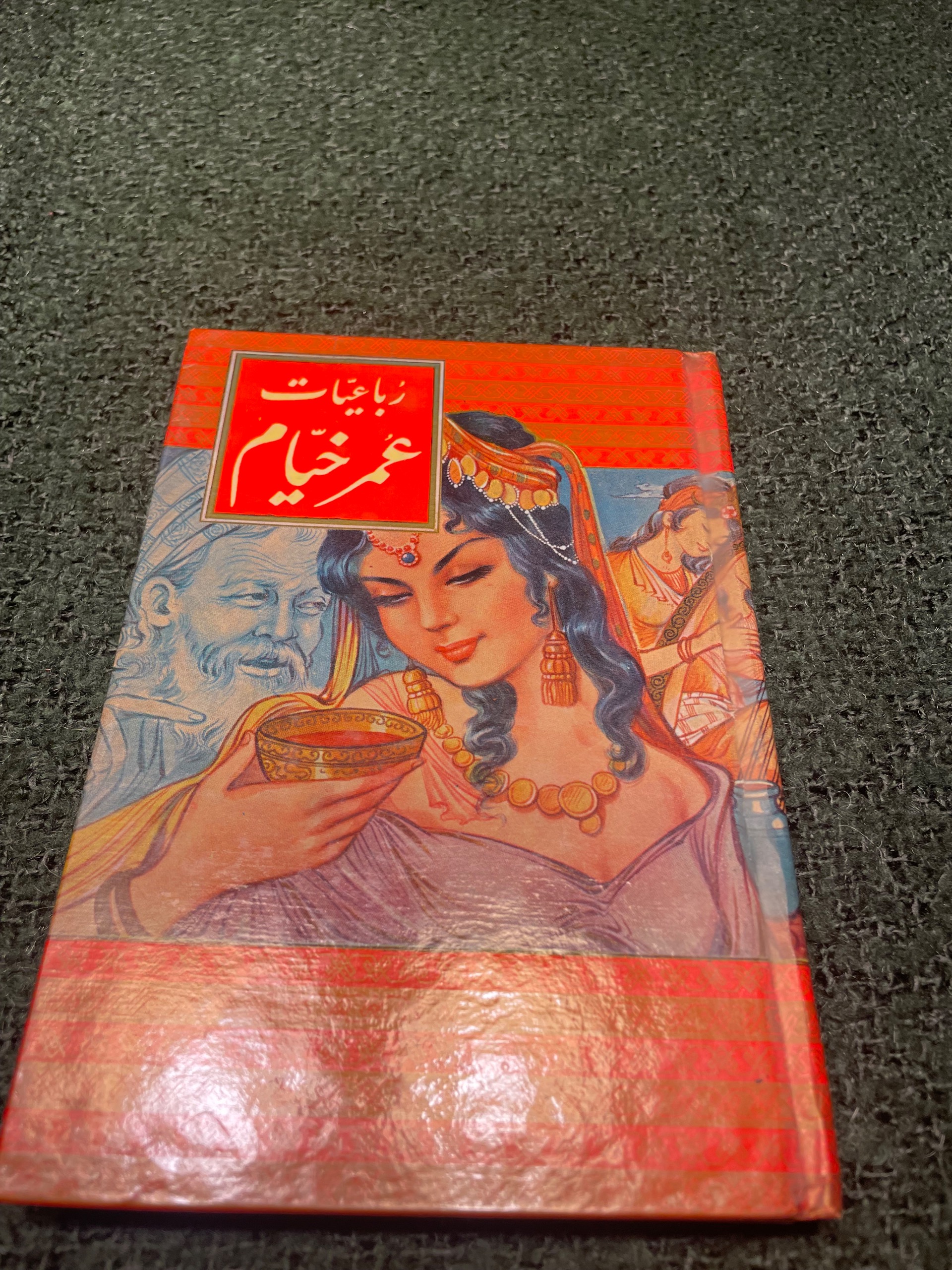 رباعیات عمر خیام - متن درست و کامل