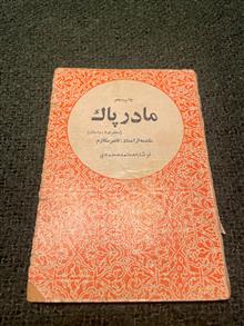 مادر